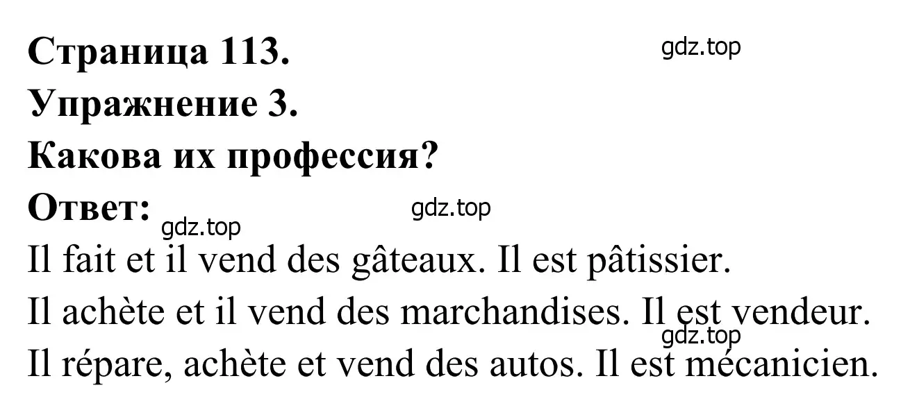 Решение номер 3 (страница 113) гдз по французскому языку 6 класс Селиванова, Шашурина, учебник 1 часть