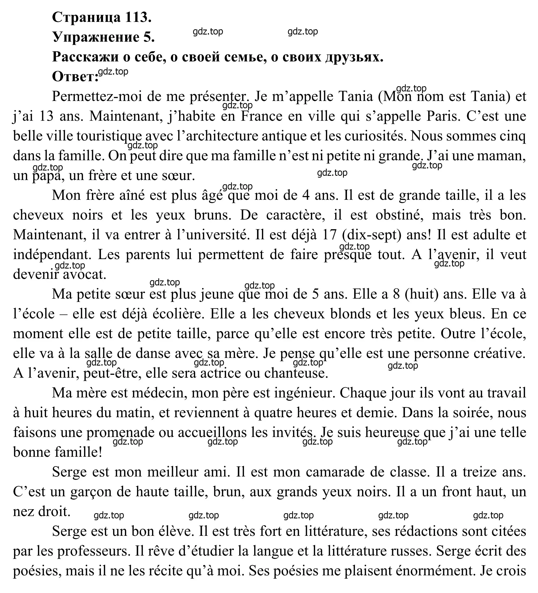 Решение номер 5 (страница 113) гдз по французскому языку 6 класс Селиванова, Шашурина, учебник 1 часть