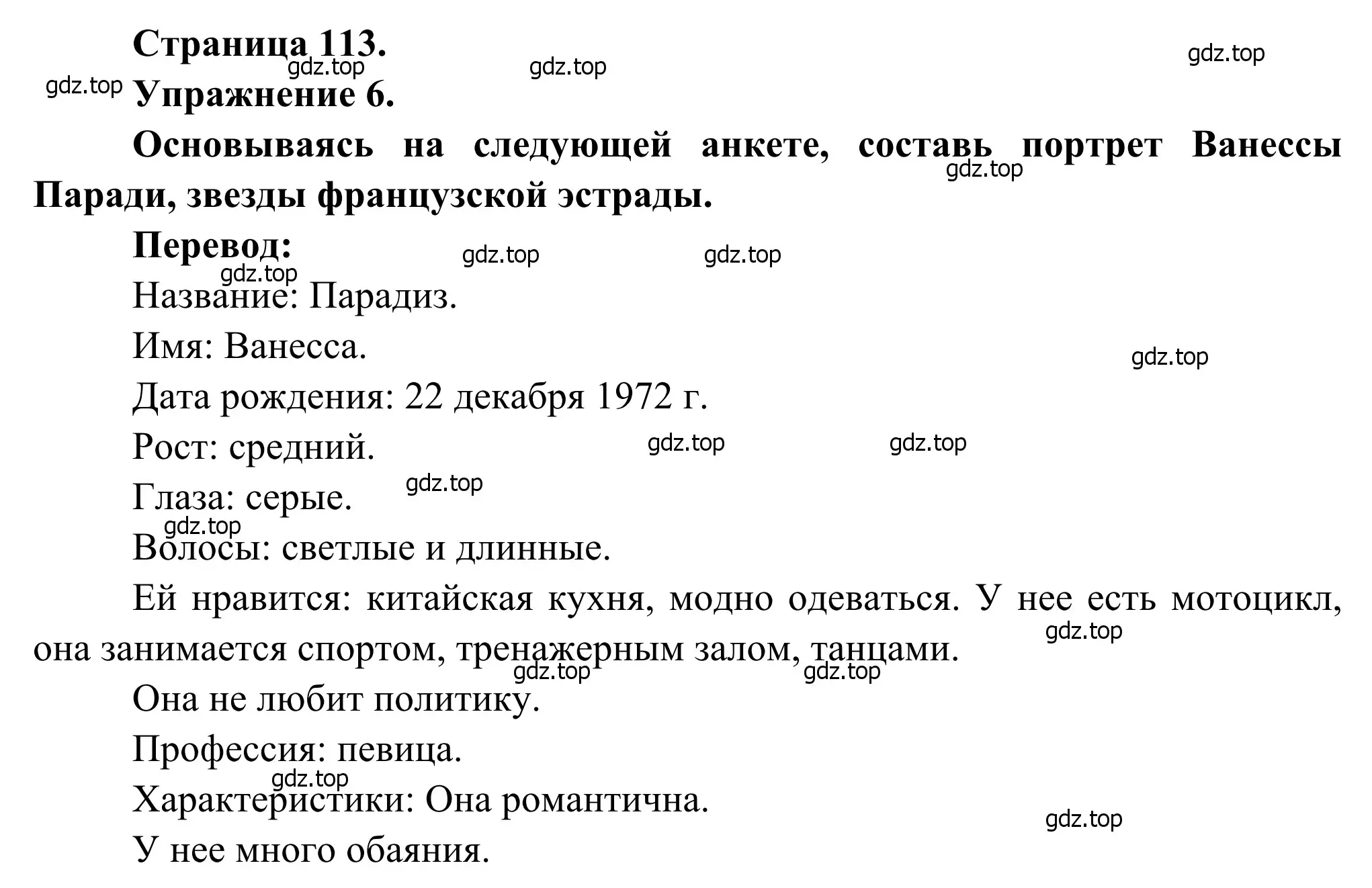 Решение номер 6 (страница 113) гдз по французскому языку 6 класс Селиванова, Шашурина, учебник 1 часть