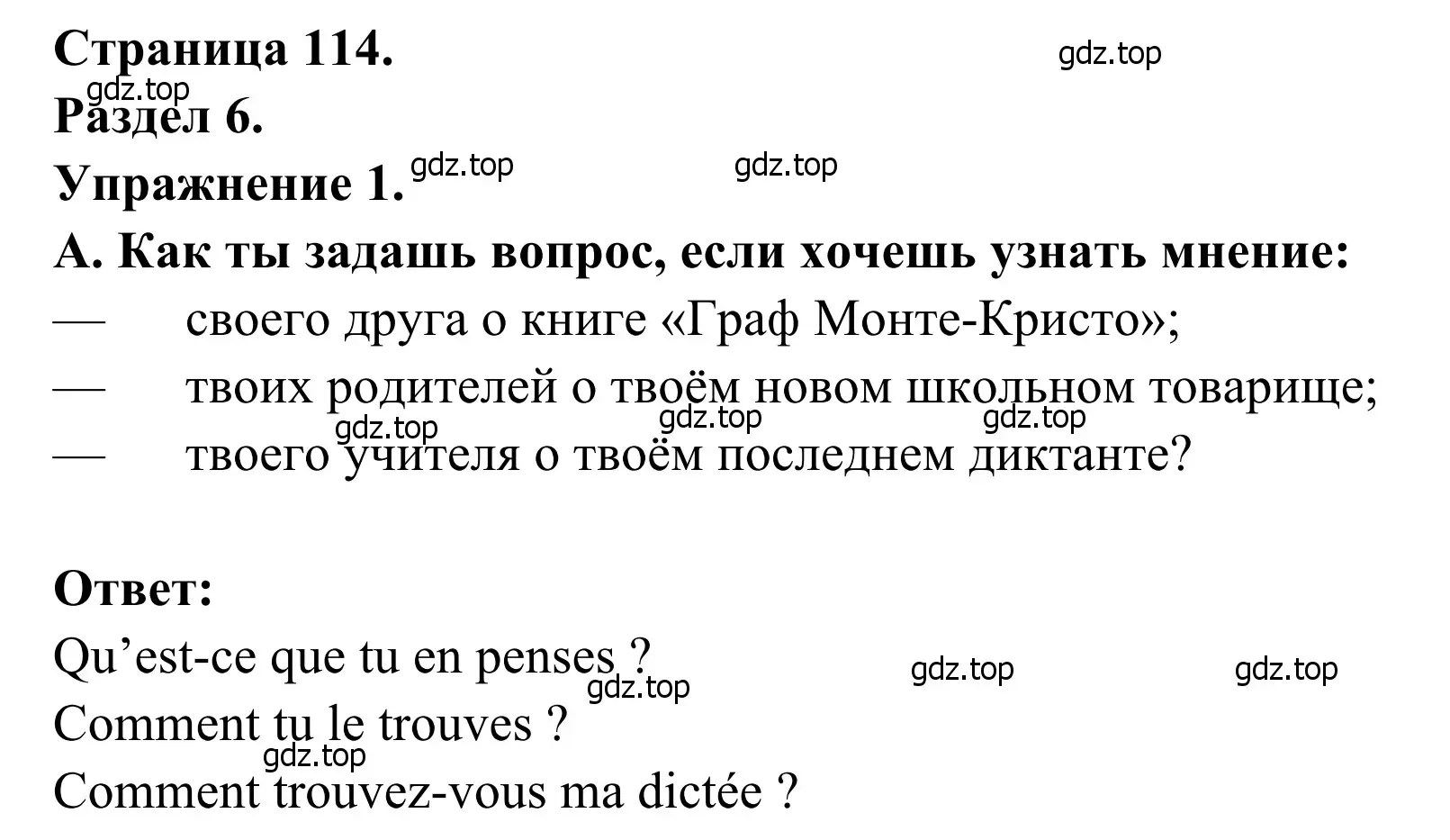 Решение номер 1 (страница 114) гдз по французскому языку 6 класс Селиванова, Шашурина, учебник 1 часть