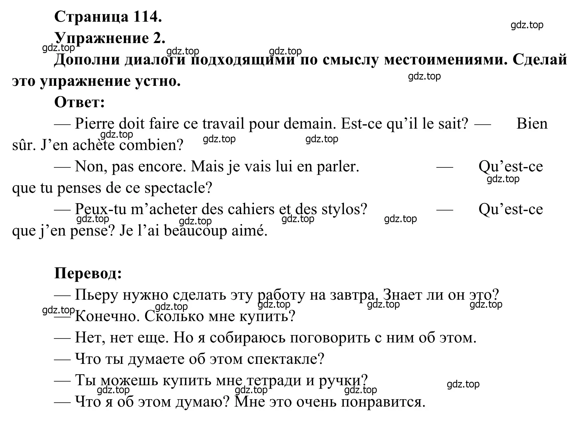 Решение номер 2 (страница 114) гдз по французскому языку 6 класс Селиванова, Шашурина, учебник 1 часть