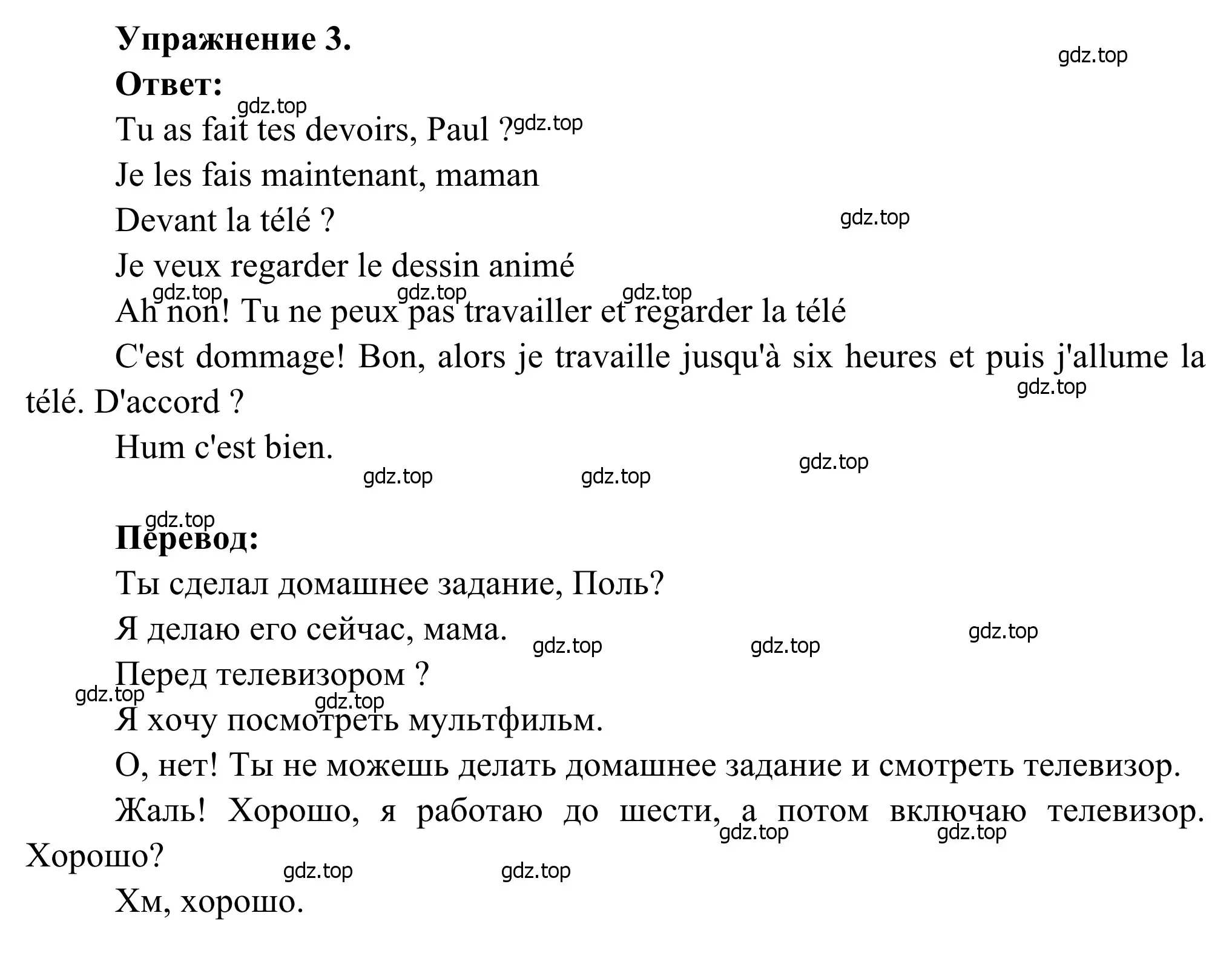 Решение номер 3 (страница 114) гдз по французскому языку 6 класс Селиванова, Шашурина, учебник 1 часть