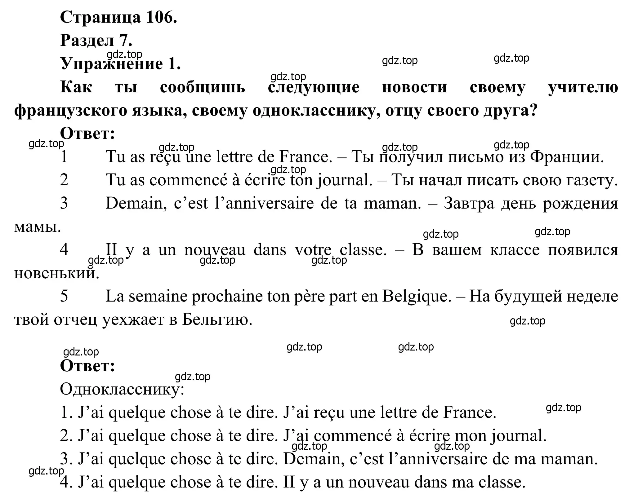 Решение номер 1 (страница 106) гдз по французскому языку 6 класс Селиванова, Шашурина, учебник 2 часть