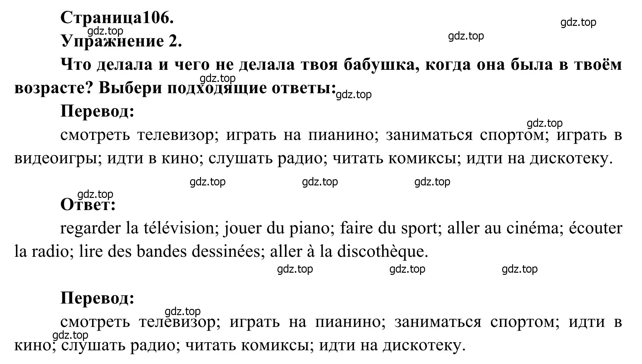 Решение номер 2 (страница 106) гдз по французскому языку 6 класс Селиванова, Шашурина, учебник 2 часть