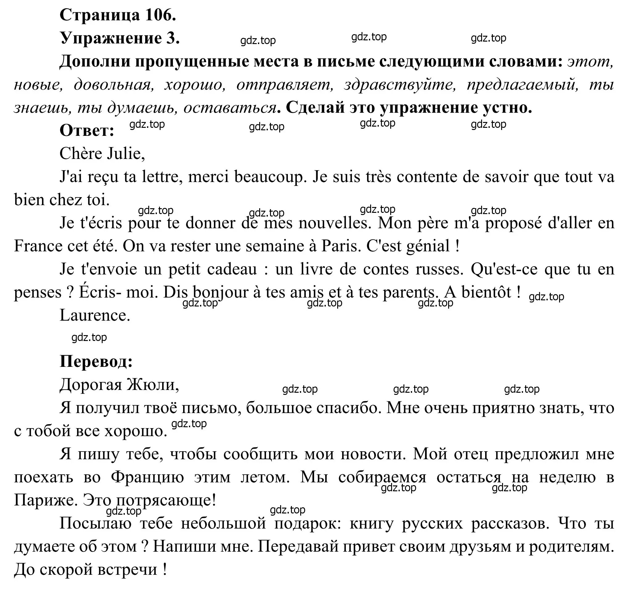 Решение номер 3 (страница 106) гдз по французскому языку 6 класс Селиванова, Шашурина, учебник 2 часть