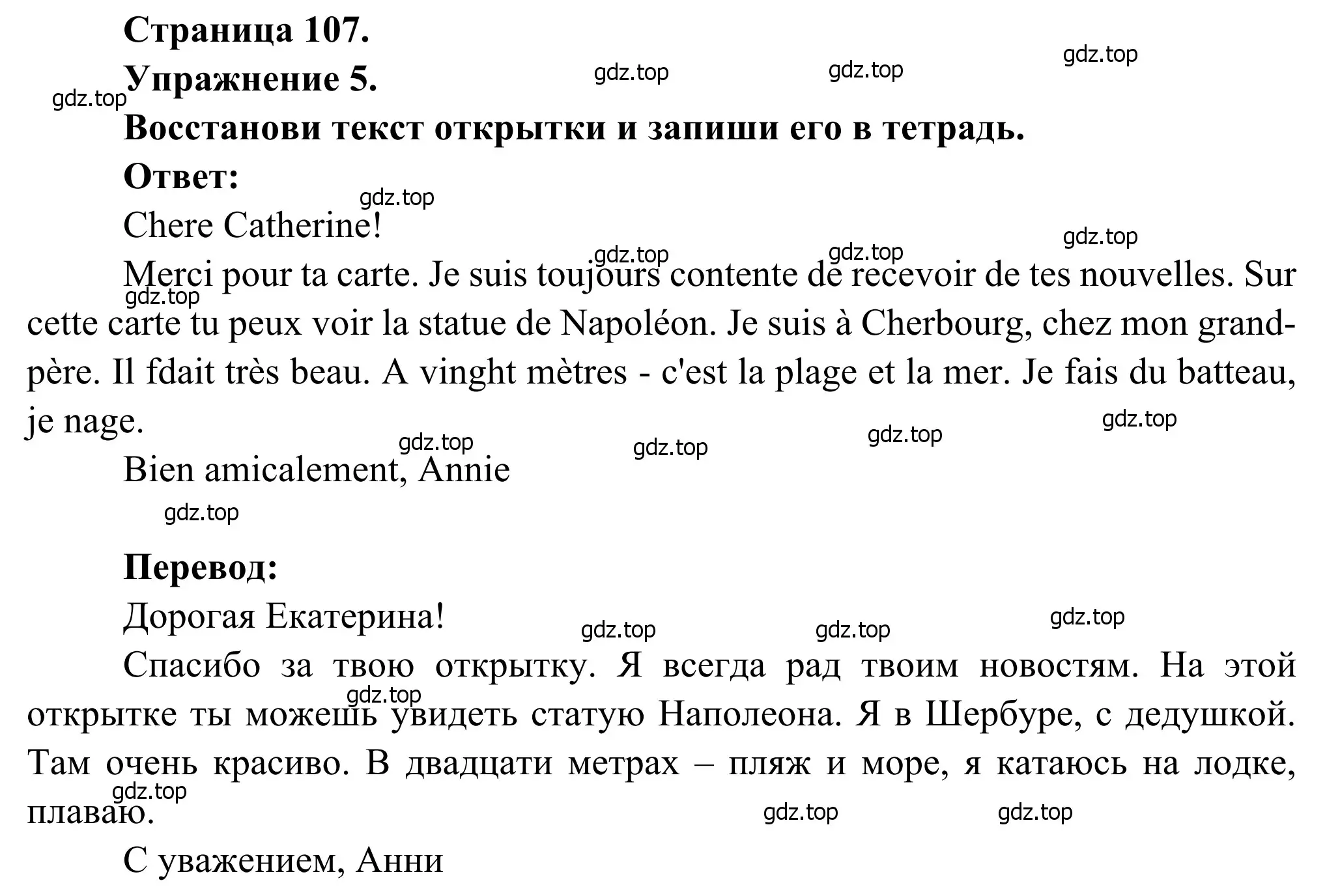 Решение номер 5 (страница 107) гдз по французскому языку 6 класс Селиванова, Шашурина, учебник 2 часть