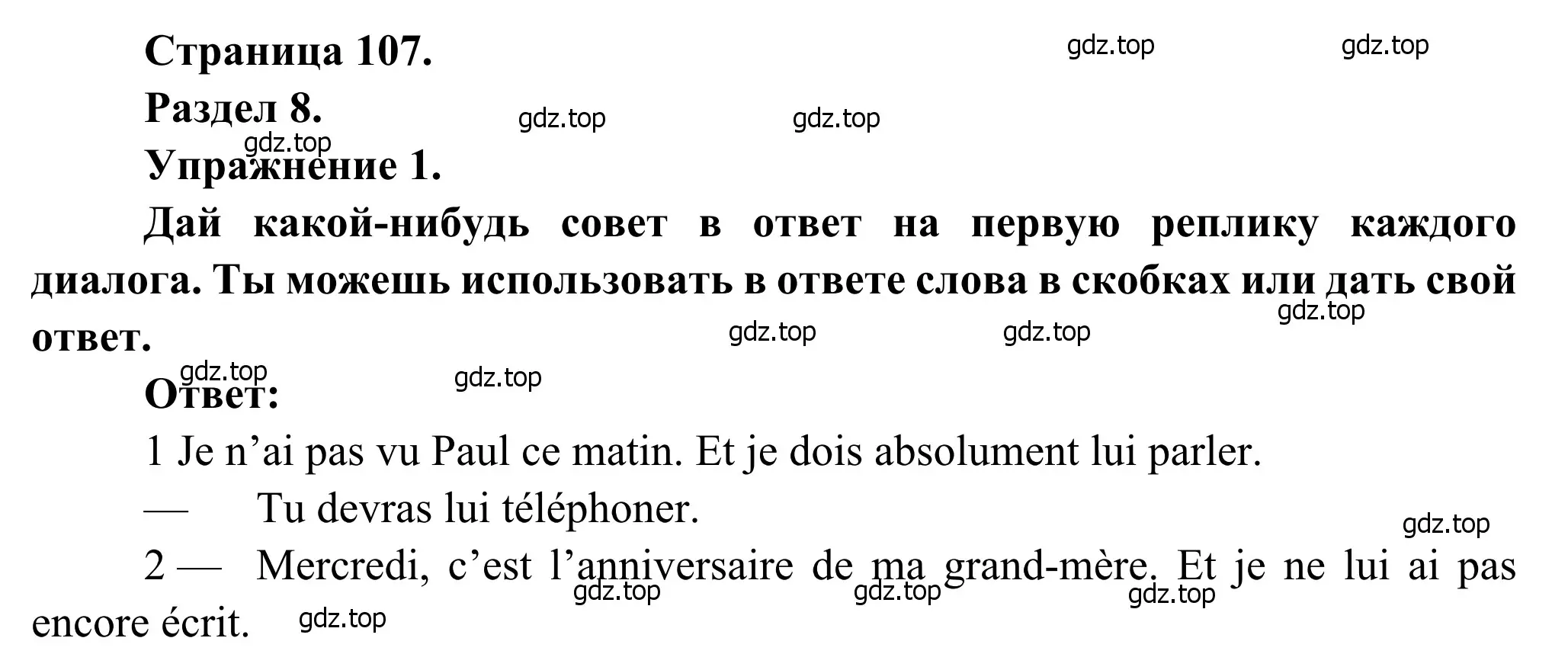 Решение номер 1 (страница 107) гдз по французскому языку 6 класс Селиванова, Шашурина, учебник 2 часть