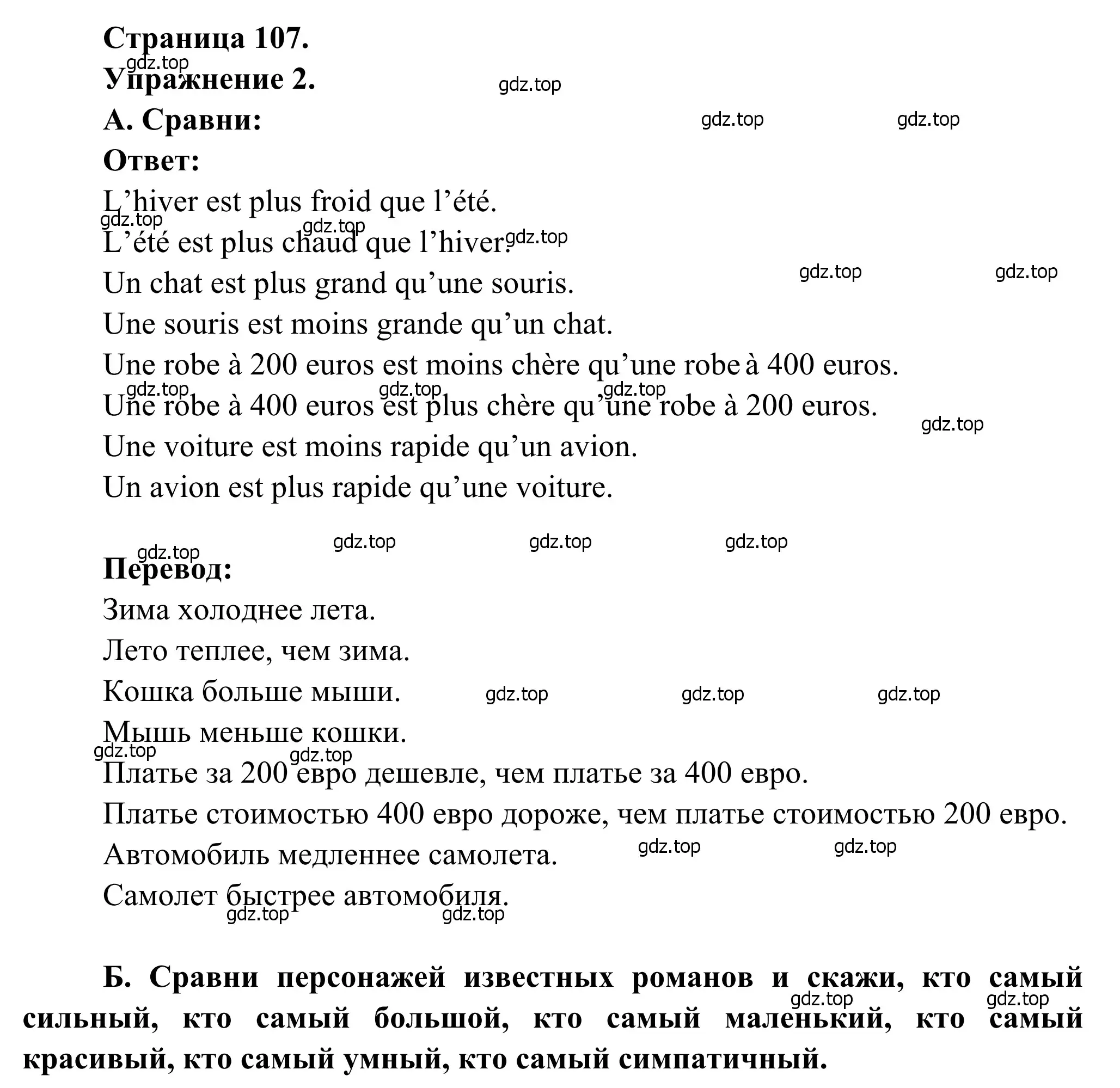 Решение номер 2 (страница 107) гдз по французскому языку 6 класс Селиванова, Шашурина, учебник 2 часть