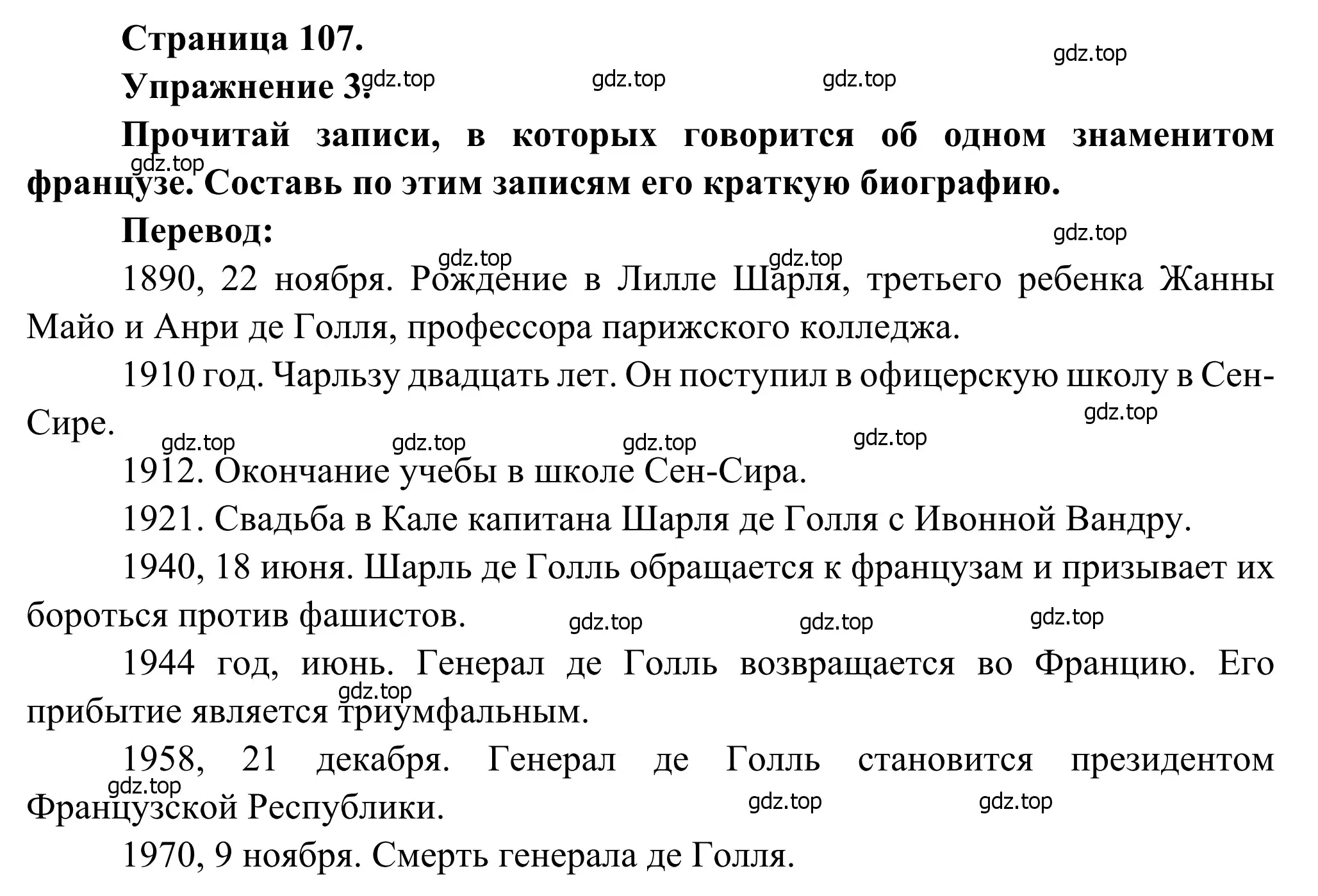 Решение номер 3 (страница 107) гдз по французскому языку 6 класс Селиванова, Шашурина, учебник 2 часть