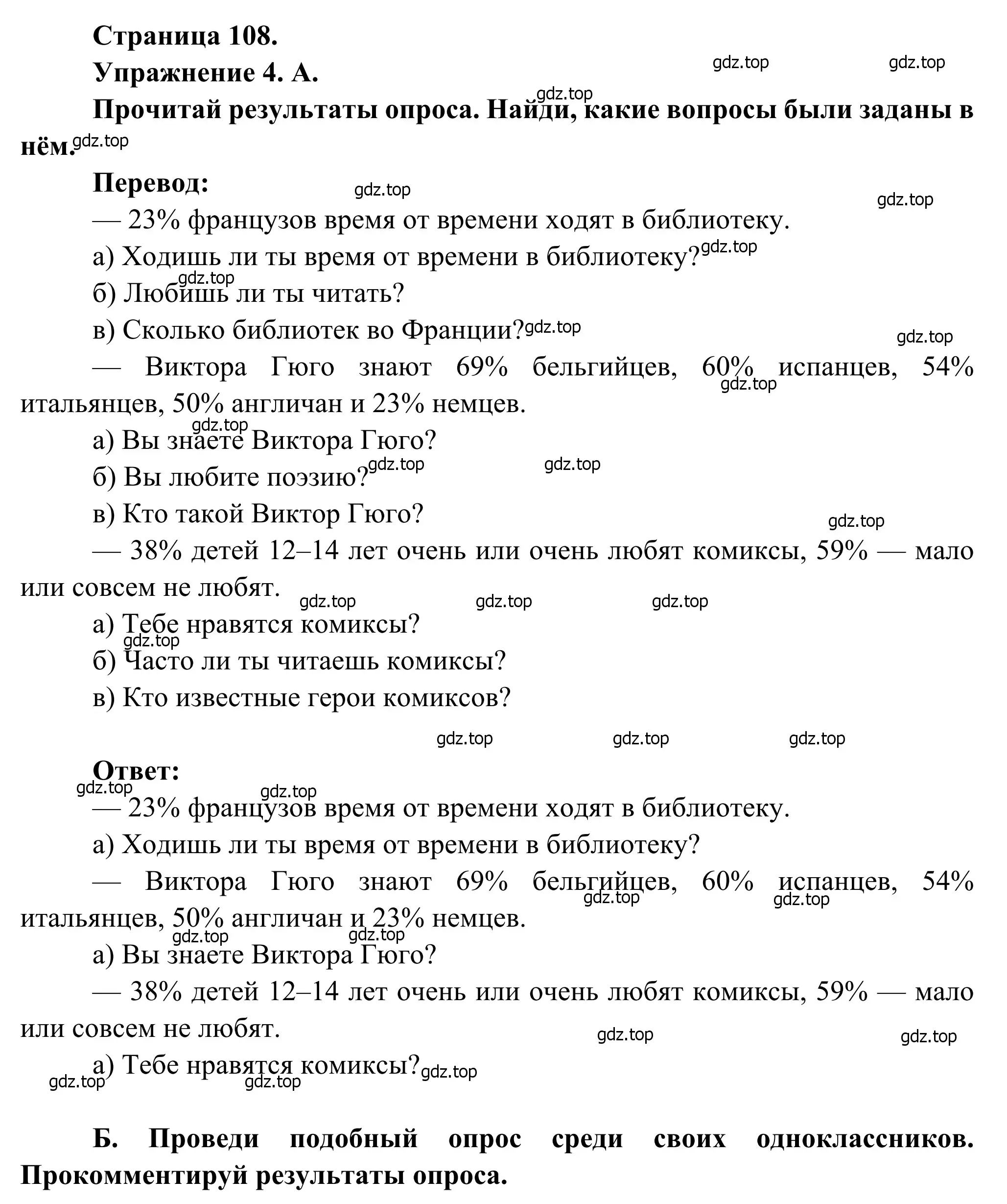 Решение номер 4 (страница 108) гдз по французскому языку 6 класс Селиванова, Шашурина, учебник 2 часть