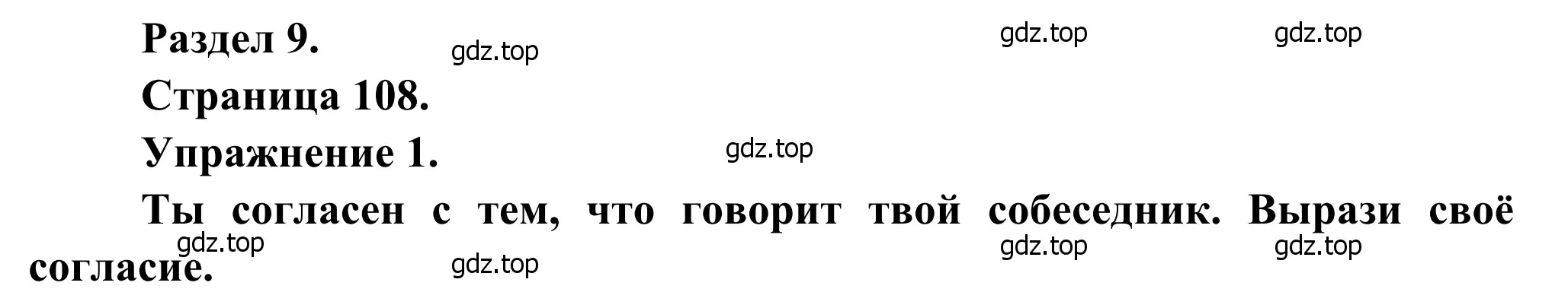 Решение номер 1 (страница 108) гдз по французскому языку 6 класс Селиванова, Шашурина, учебник 2 часть