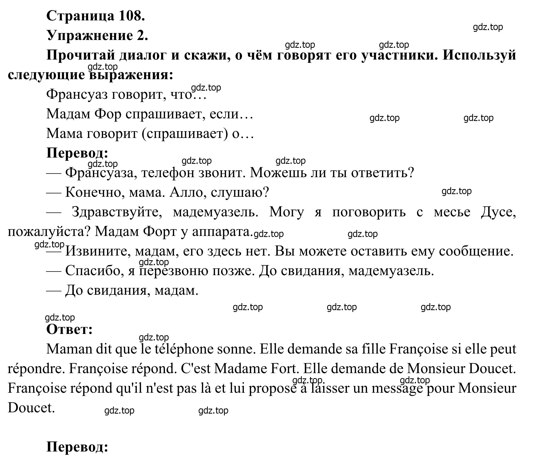 Решение номер 2 (страница 108) гдз по французскому языку 6 класс Селиванова, Шашурина, учебник 2 часть