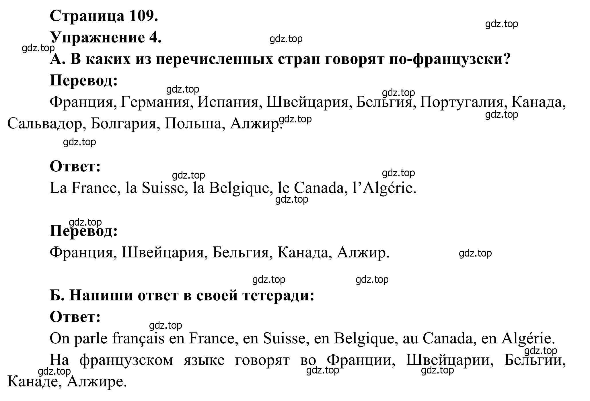 Решение номер 4 (страница 109) гдз по французскому языку 6 класс Селиванова, Шашурина, учебник 2 часть