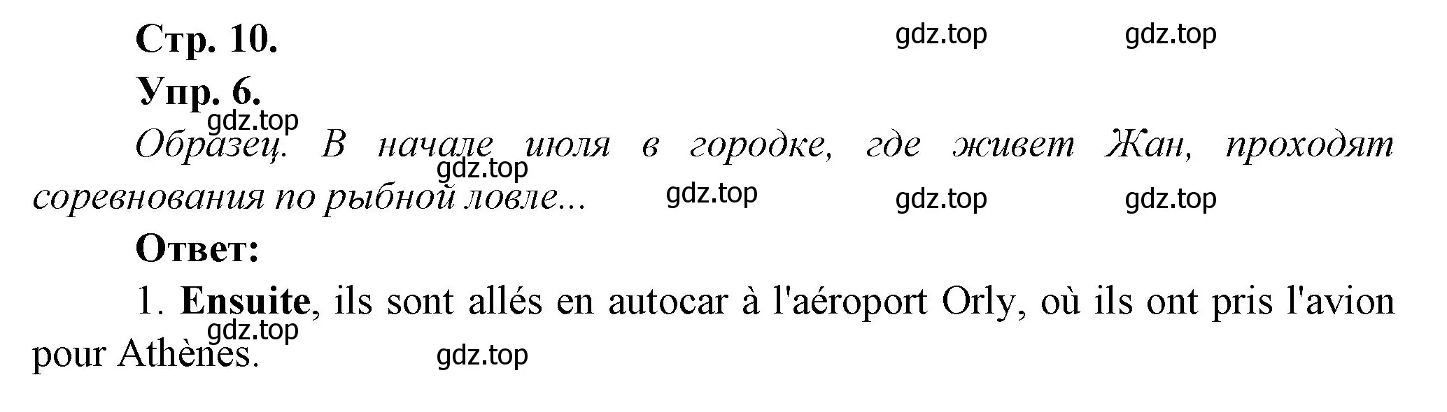 Решение Страница 10 гдз по французскому языку 7 класс Селиванова, Шашурина, учебник