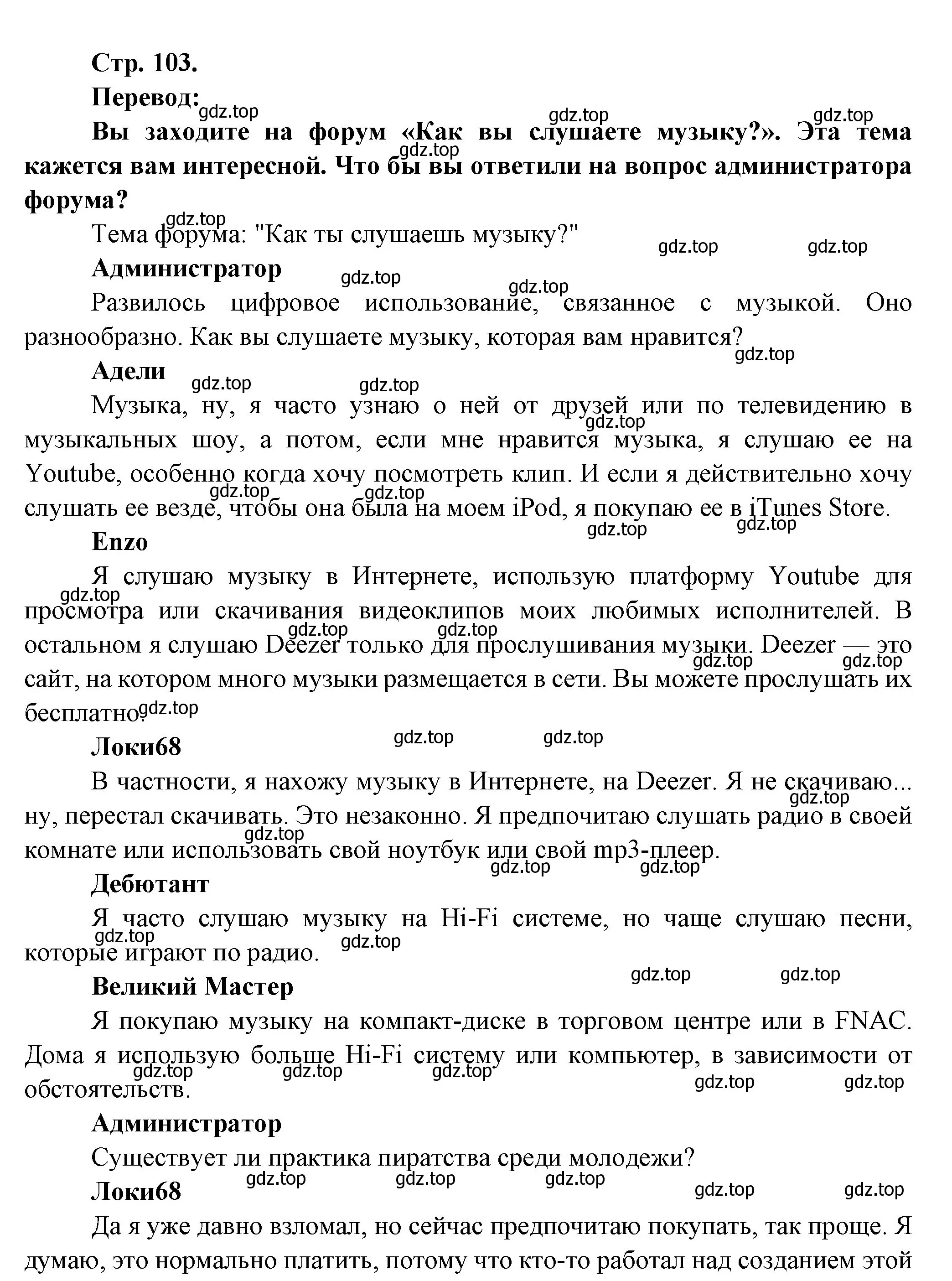 Решение Страница 103 гдз по французскому языку 7 класс Селиванова, Шашурина, учебник