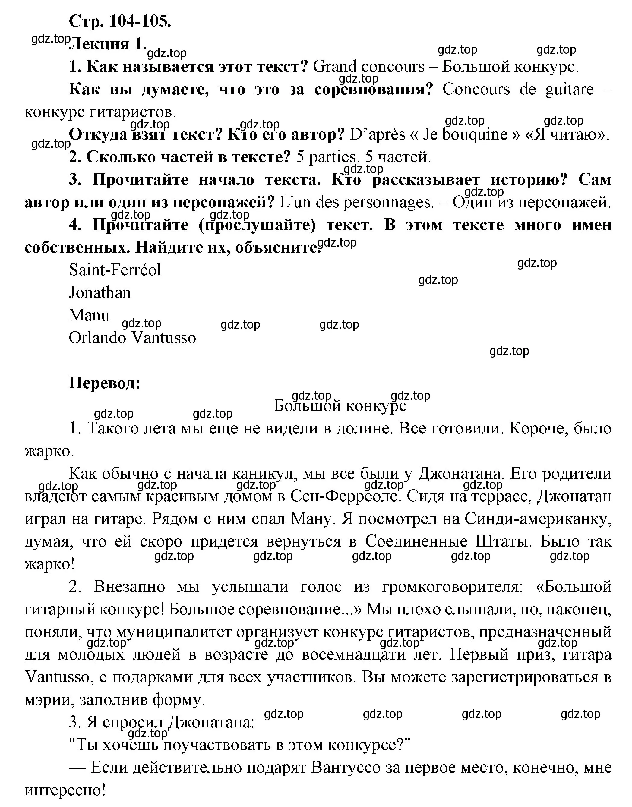 Решение Страница 104-105 гдз по французскому языку 7 класс Селиванова, Шашурина, учебник