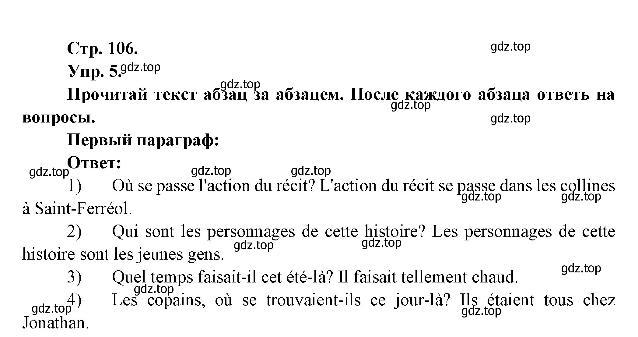 Решение Страница 106-107 гдз по французскому языку 7 класс Селиванова, Шашурина, учебник