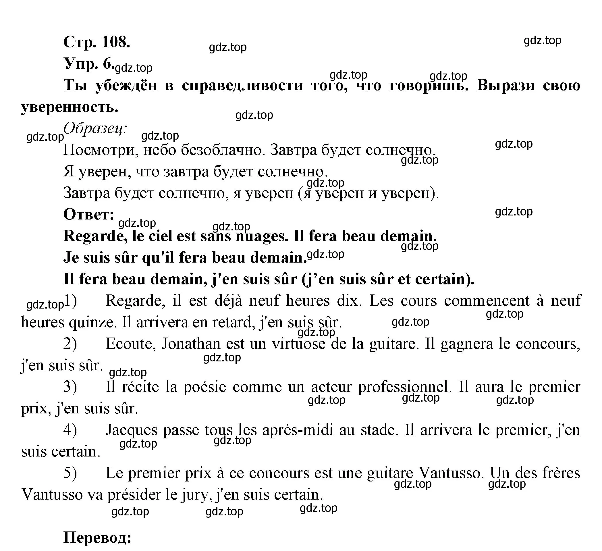 Решение Страница 108 гдз по французскому языку 7 класс Селиванова, Шашурина, учебник