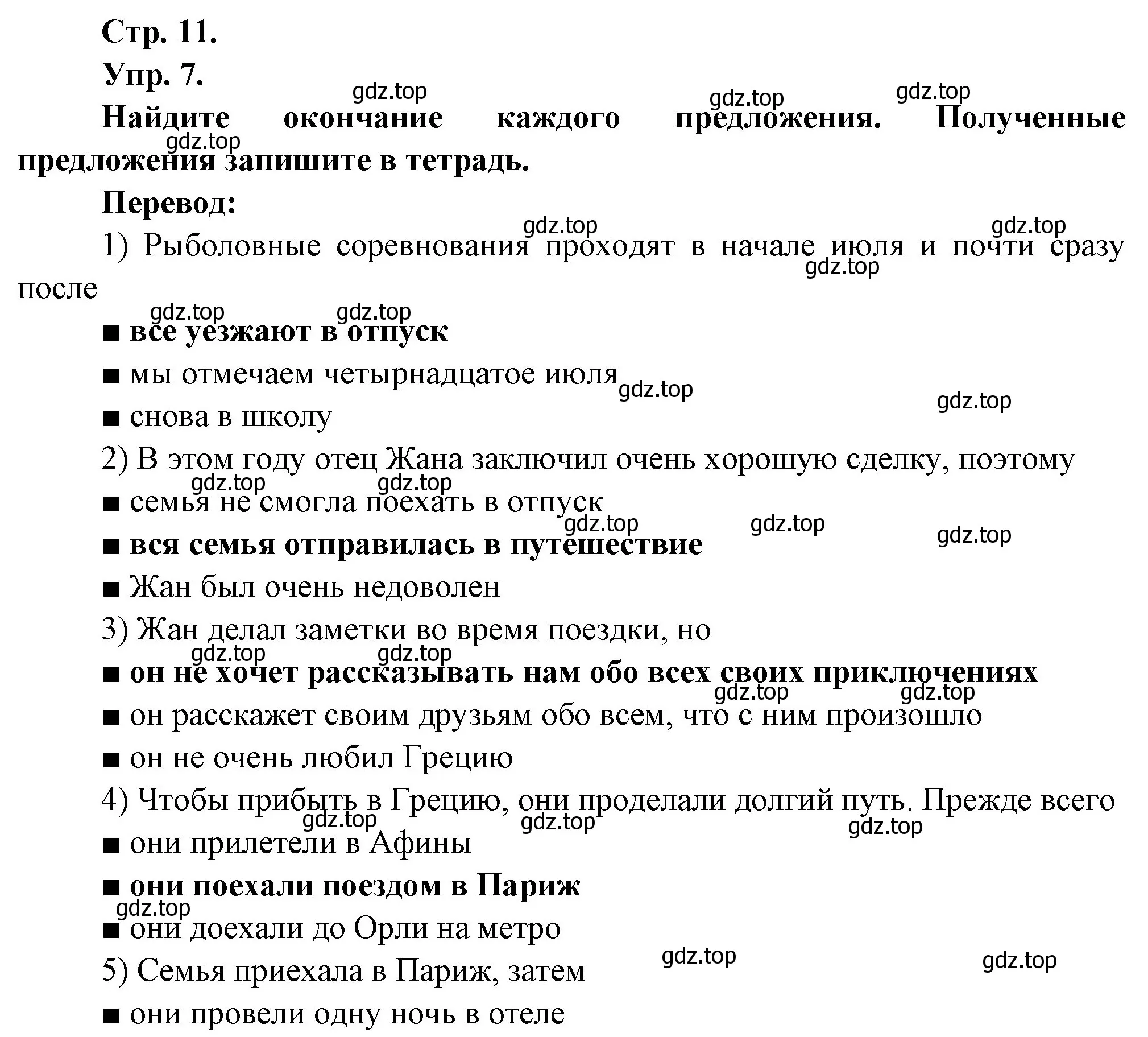 Решение Страница 11 гдз по французскому языку 7 класс Селиванова, Шашурина, учебник