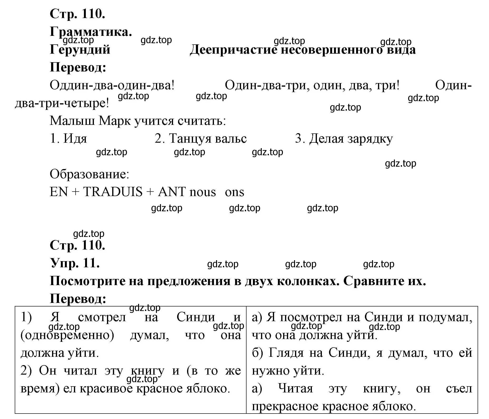 Решение Страница 110 гдз по французскому языку 7 класс Селиванова, Шашурина, учебник