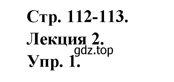 Решение Страница 112 гдз по французскому языку 7 класс Селиванова, Шашурина, учебник