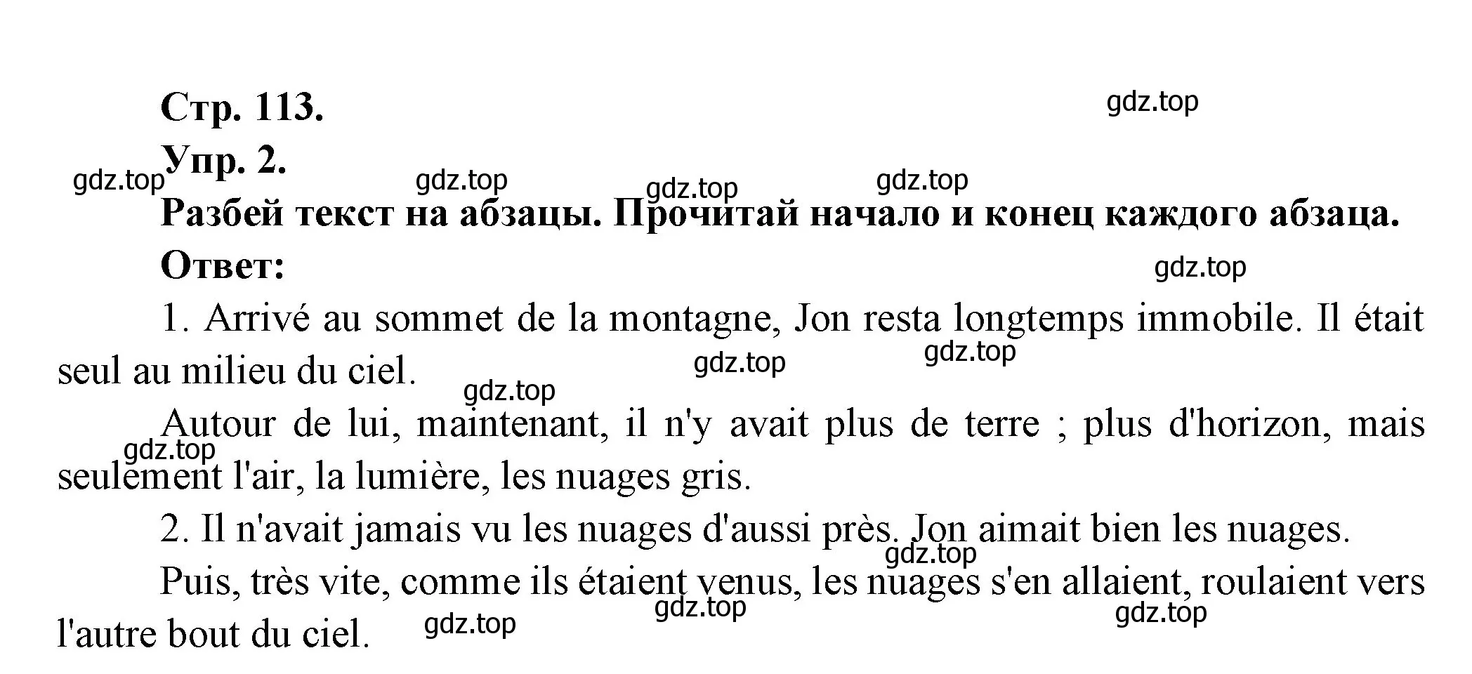 Решение Страница 113 гдз по французскому языку 7 класс Селиванова, Шашурина, учебник