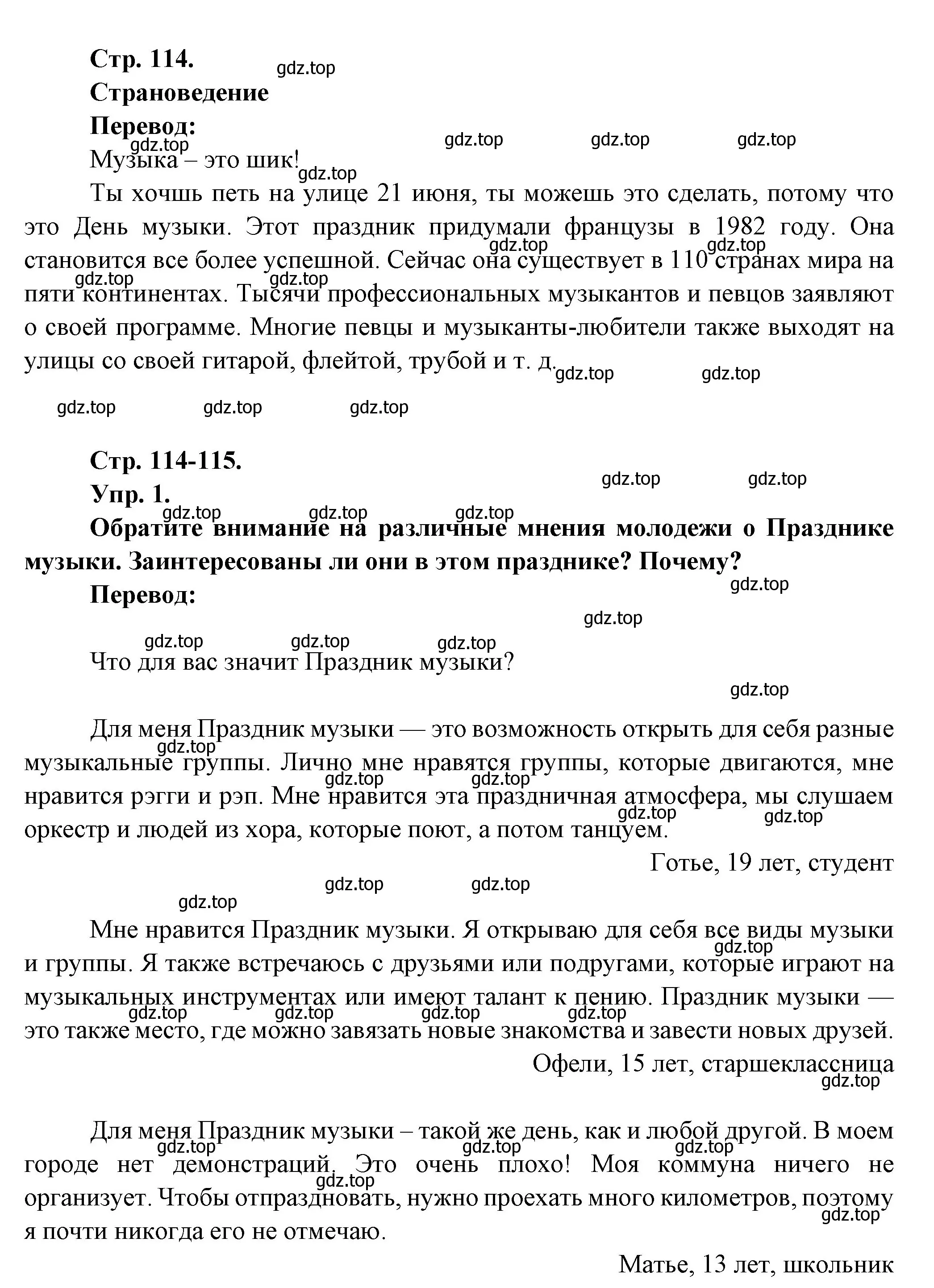 Решение Страница 114-115 гдз по французскому языку 7 класс Селиванова, Шашурина, учебник