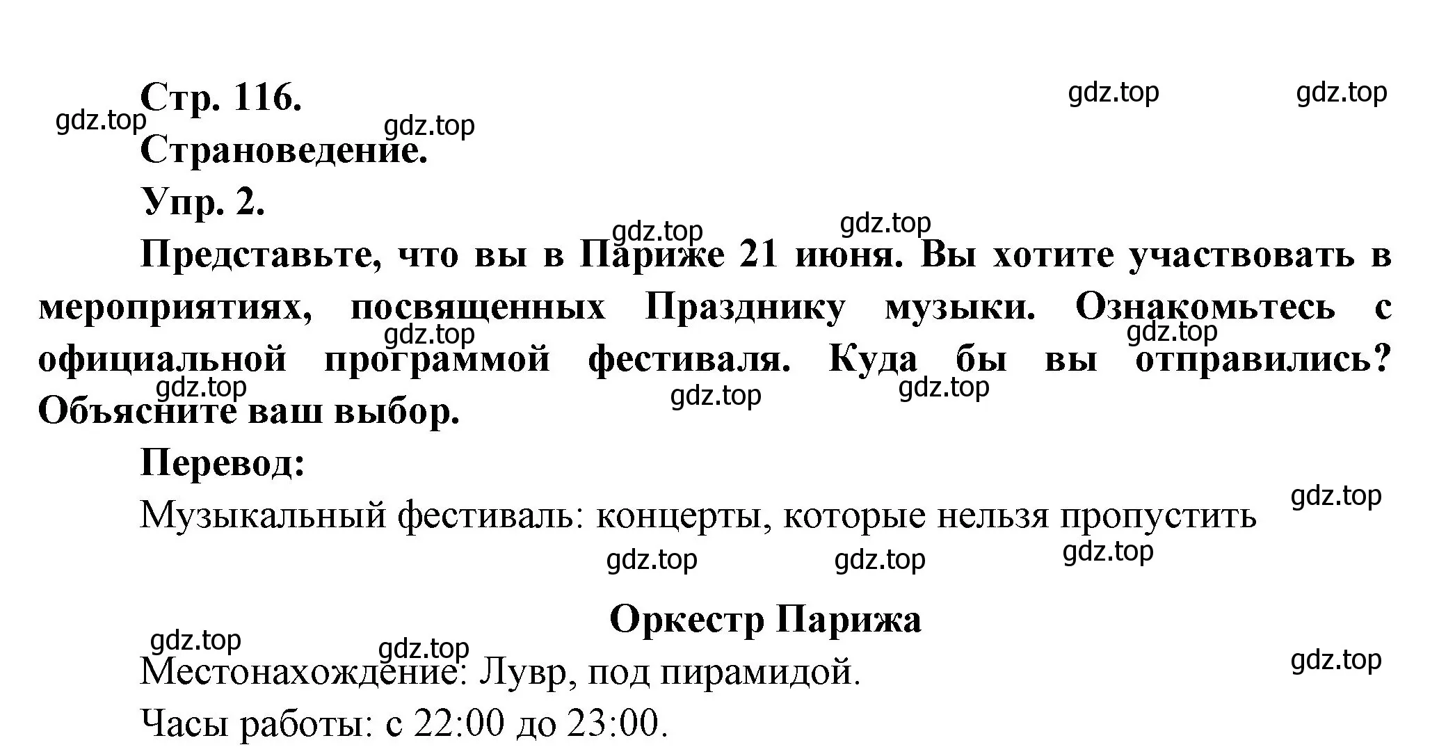 Решение Страница 116 гдз по французскому языку 7 класс Селиванова, Шашурина, учебник