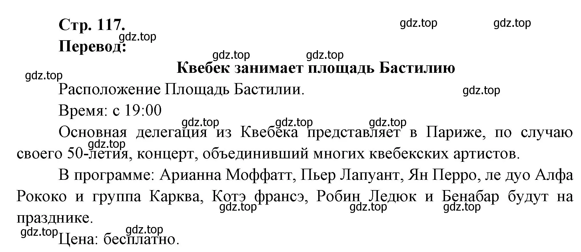 Решение Страница 117 гдз по французскому языку 7 класс Селиванова, Шашурина, учебник