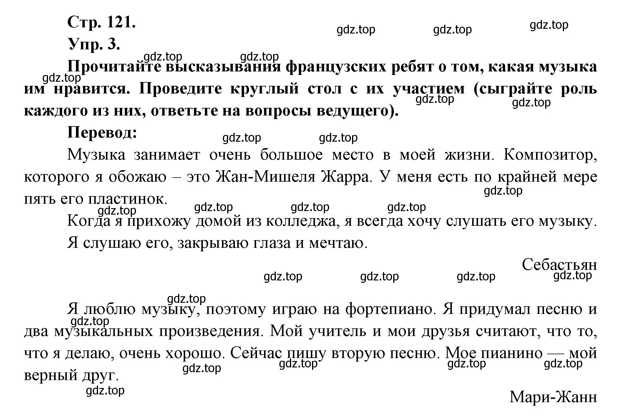 Решение Страница 121 гдз по французскому языку 7 класс Селиванова, Шашурина, учебник