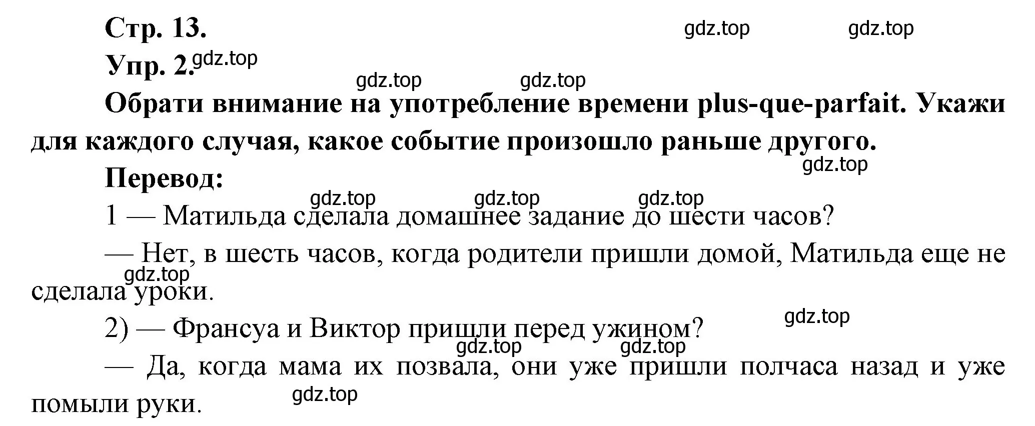 Решение Страница 13 гдз по французскому языку 7 класс Селиванова, Шашурина, учебник