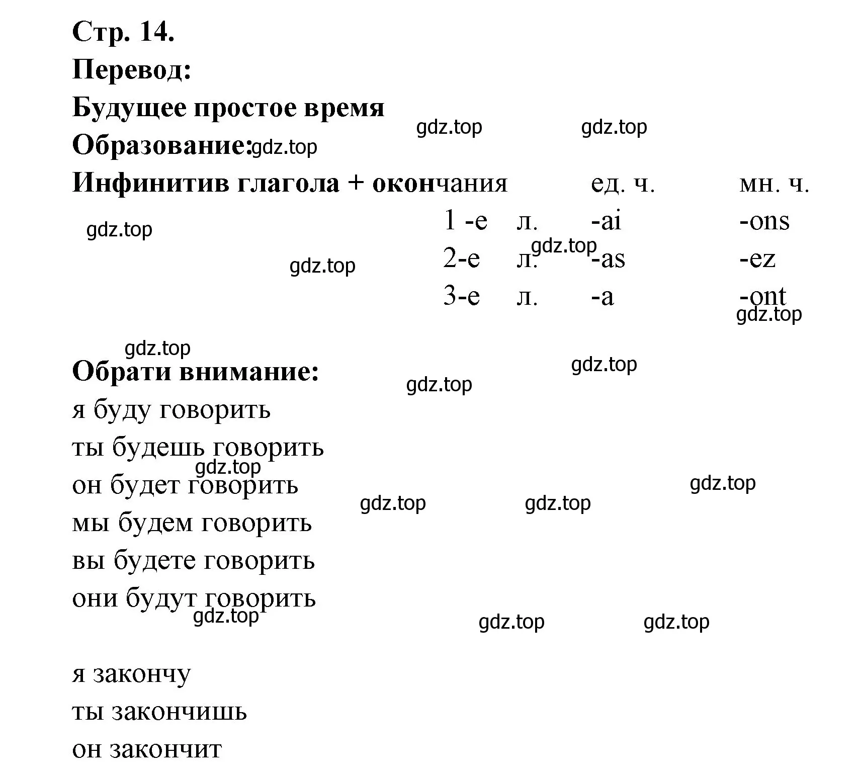 Решение Страница 14 гдз по французскому языку 7 класс Селиванова, Шашурина, учебник