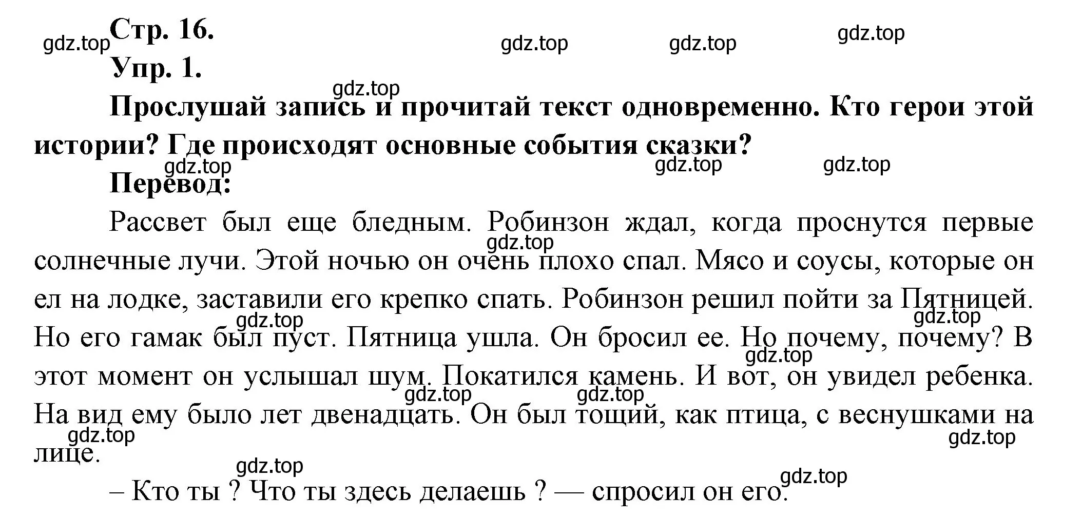 Решение Страница 16-17 гдз по французскому языку 7 класс Селиванова, Шашурина, учебник