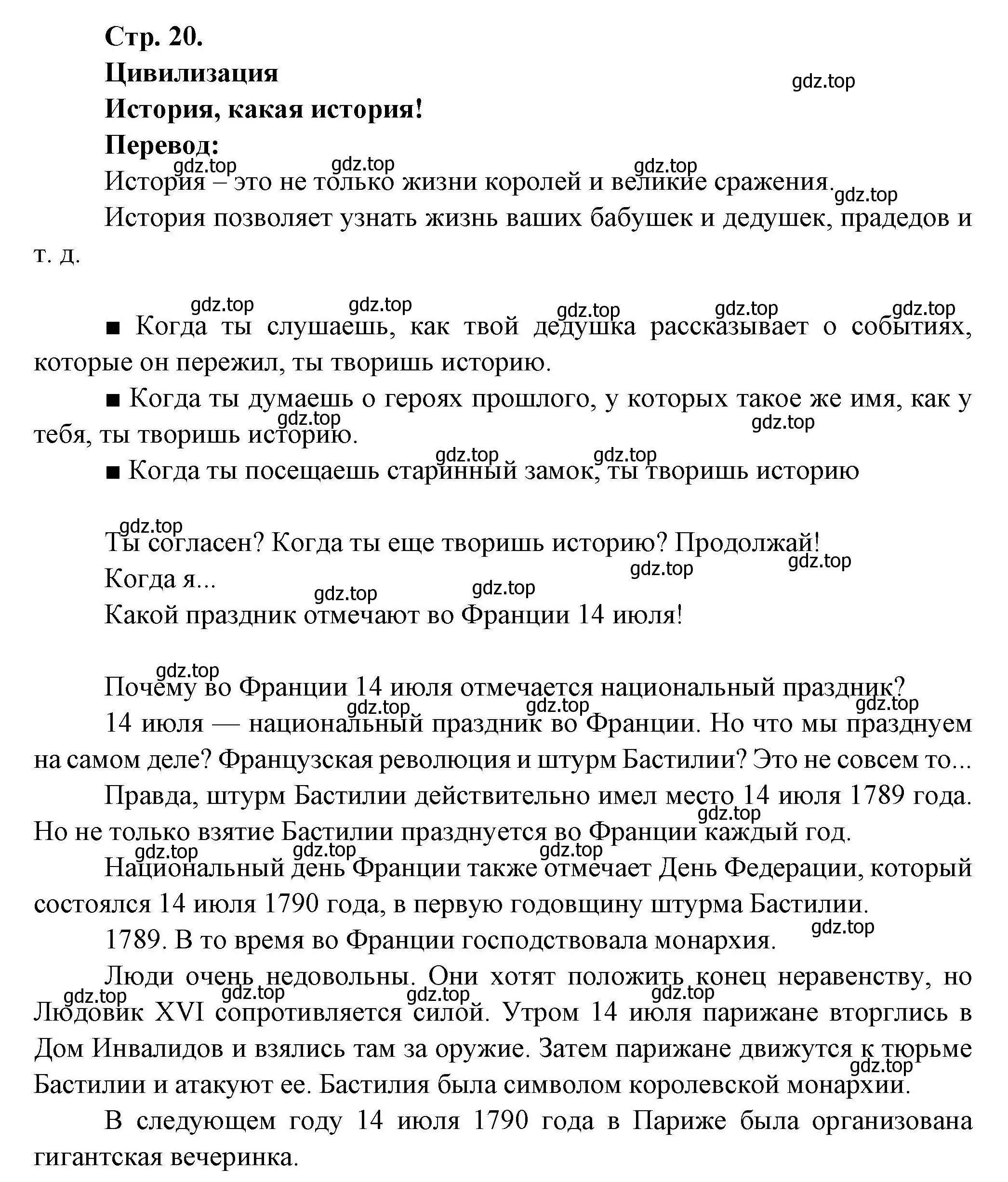 Решение Страница 20 гдз по французскому языку 7 класс Селиванова, Шашурина, учебник