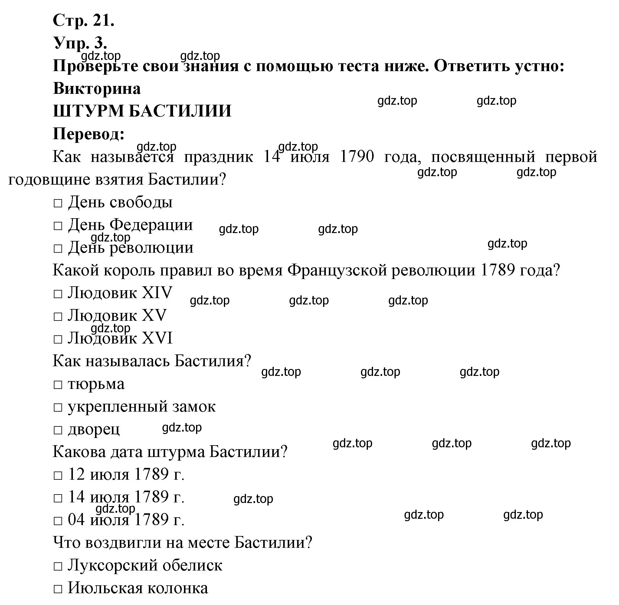 Решение Страница 21 гдз по французскому языку 7 класс Селиванова, Шашурина, учебник