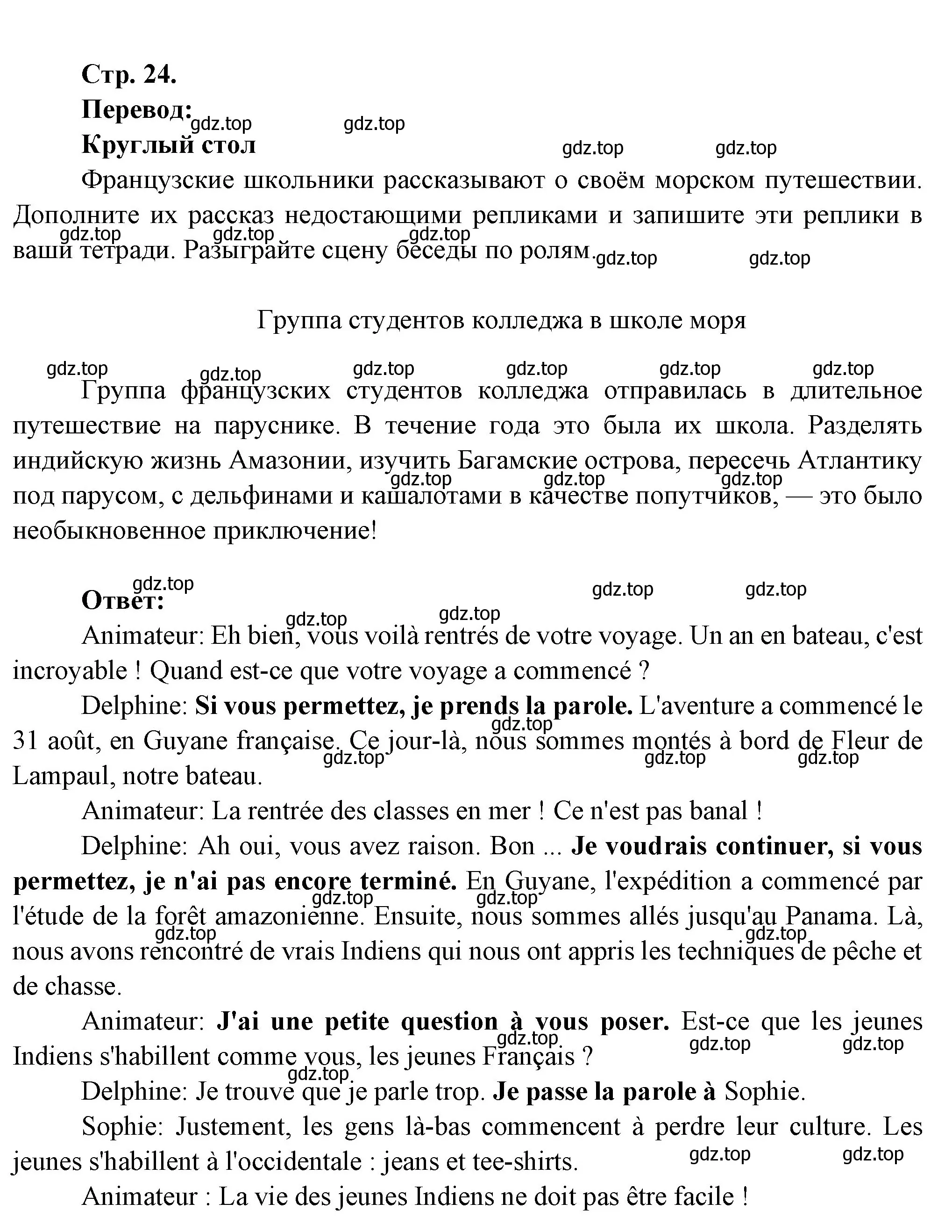 Страница 24-25 гдз по французскому языку 7 класс Селиванова, Шашурина,  учебник 2019-2023