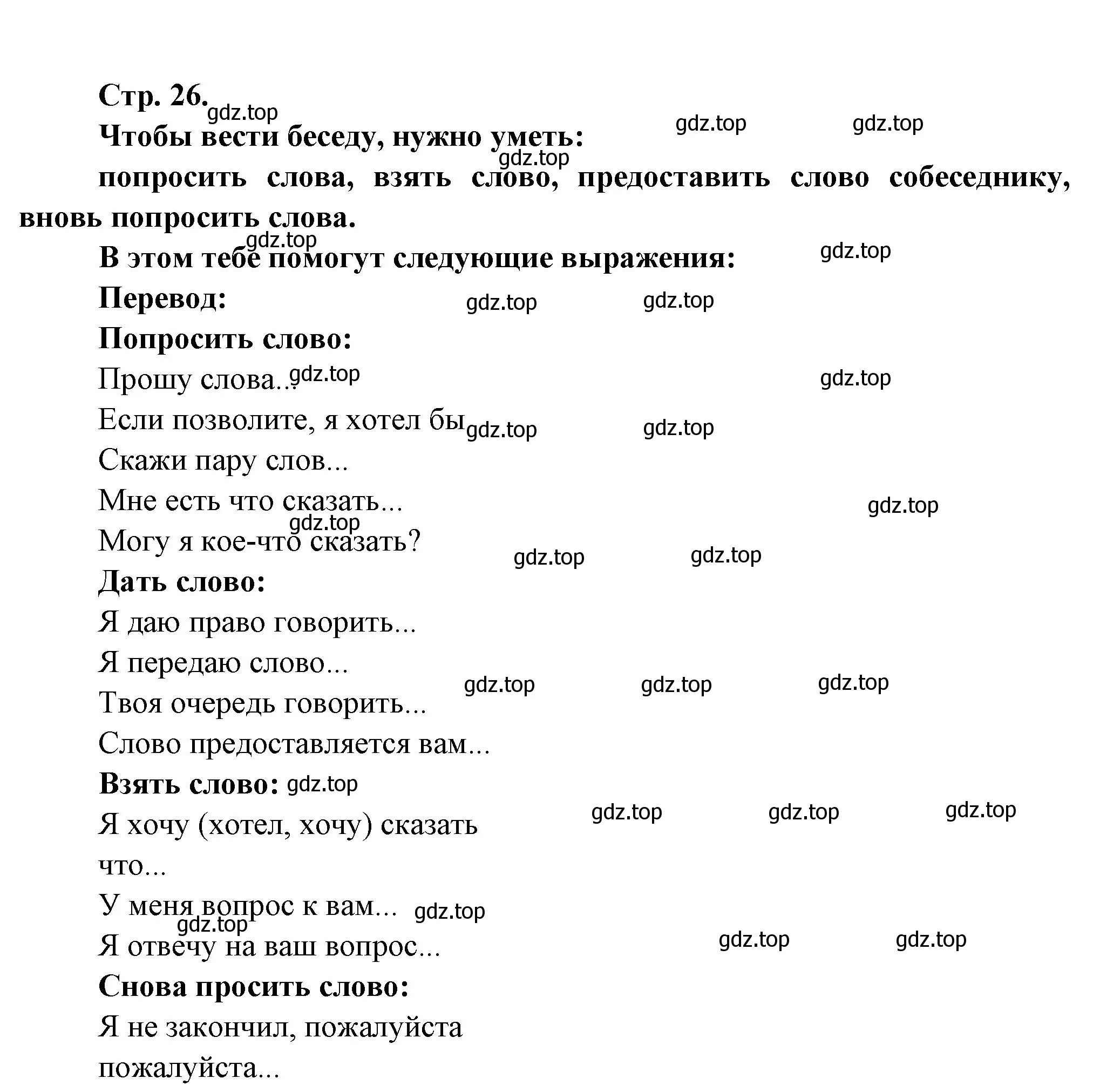 Решение Страница 26 гдз по французскому языку 7 класс Селиванова, Шашурина, учебник