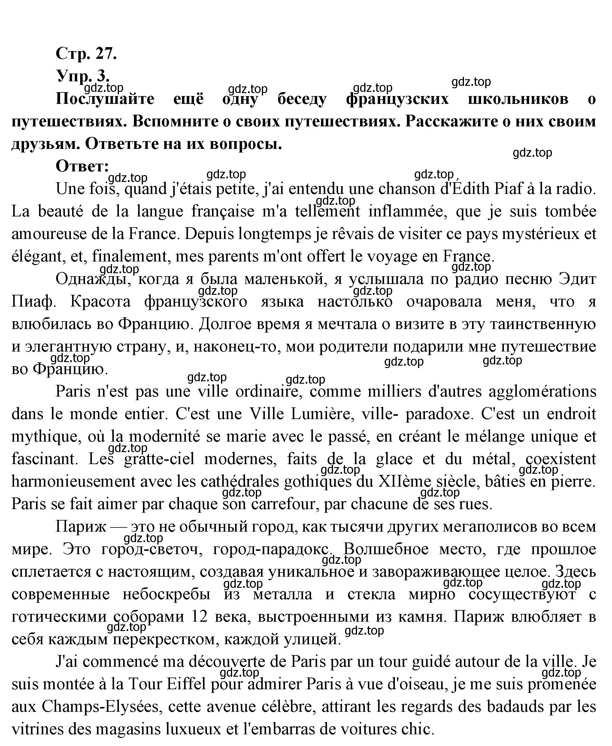 Решение Страница 27-28 гдз по французскому языку 7 класс Селиванова, Шашурина, учебник