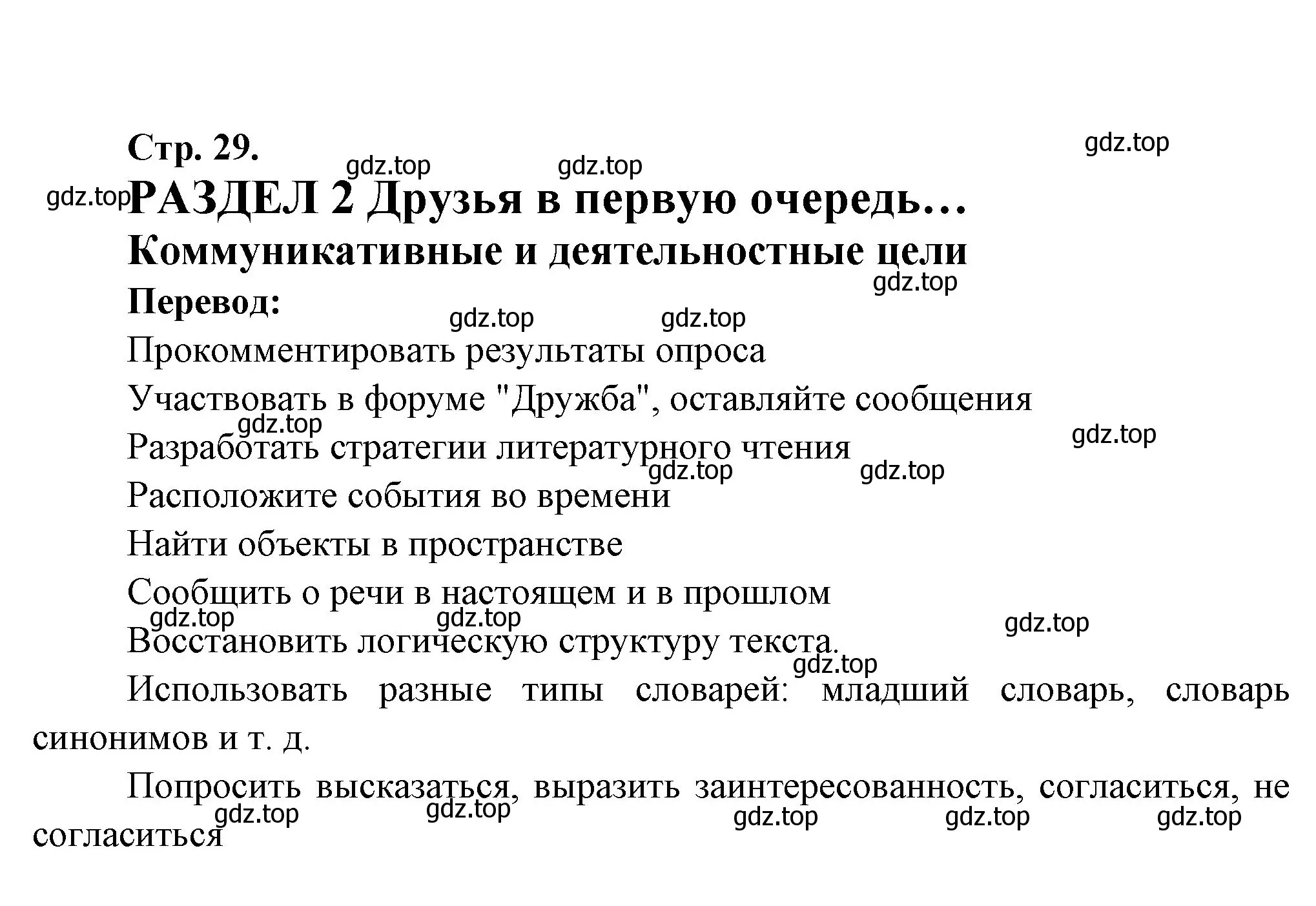 Решение Страница 29 гдз по французскому языку 7 класс Селиванова, Шашурина, учебник