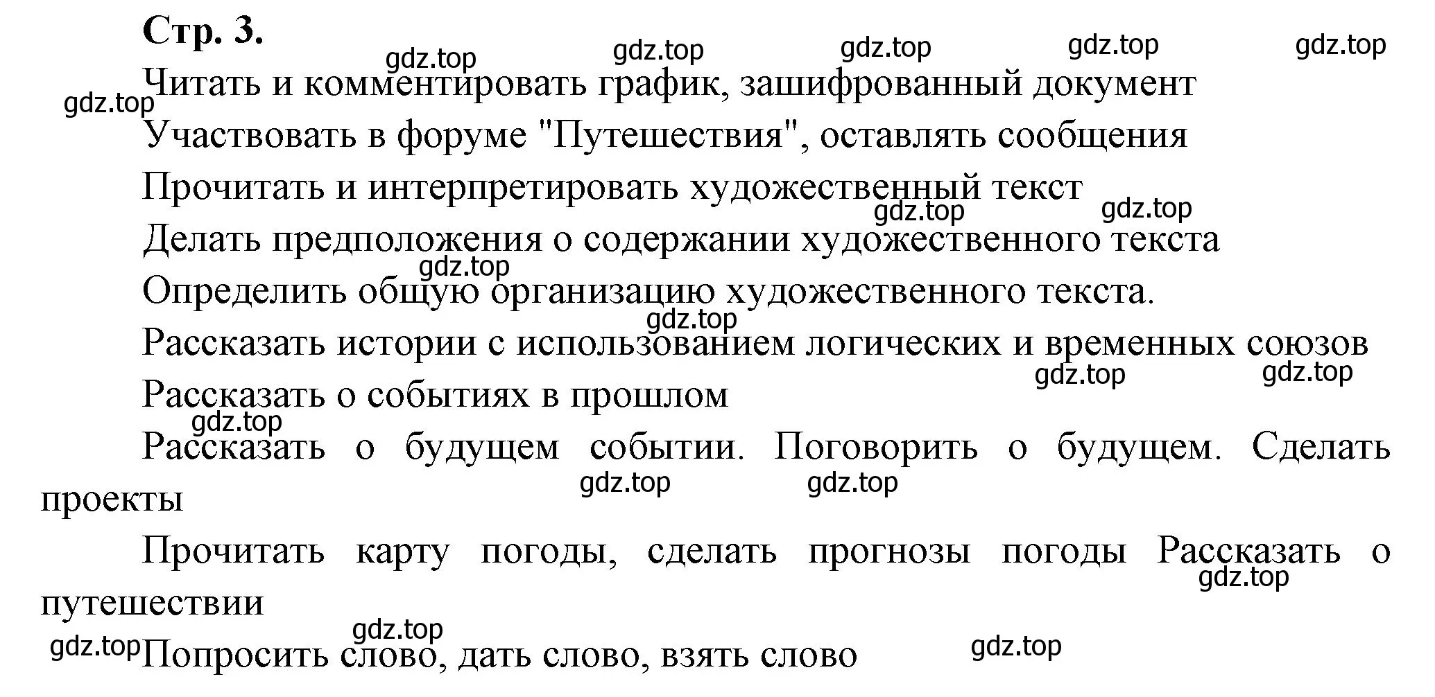 Решение Страница 3 гдз по французскому языку 7 класс Селиванова, Шашурина, учебник