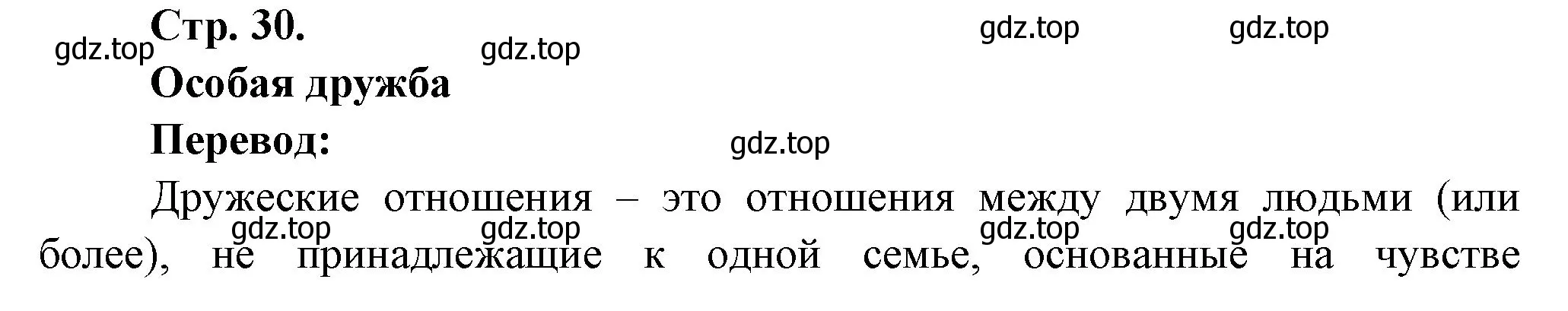 Решение Страница 30 гдз по французскому языку 7 класс Селиванова, Шашурина, учебник