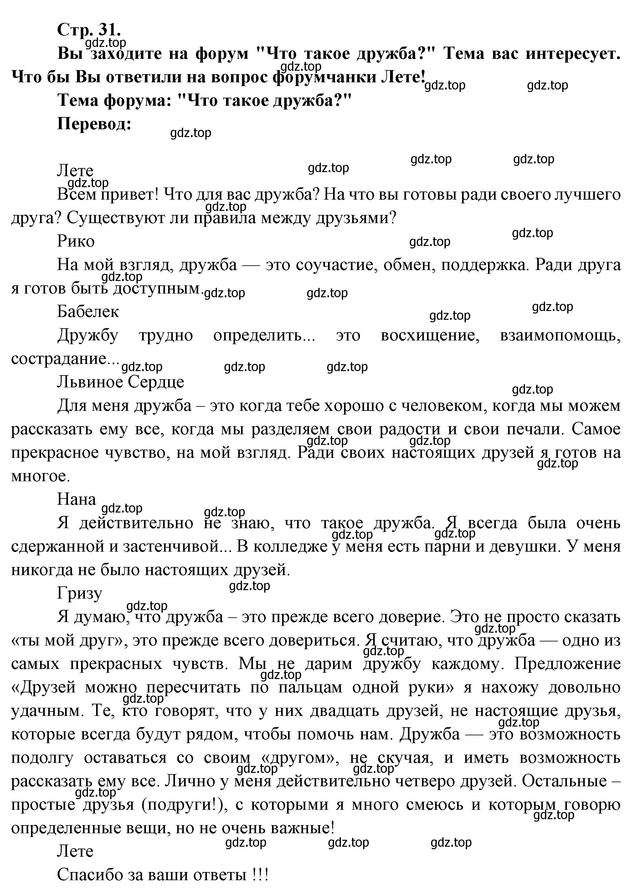 Решение Страница 31-33 гдз по французскому языку 7 класс Селиванова, Шашурина, учебник