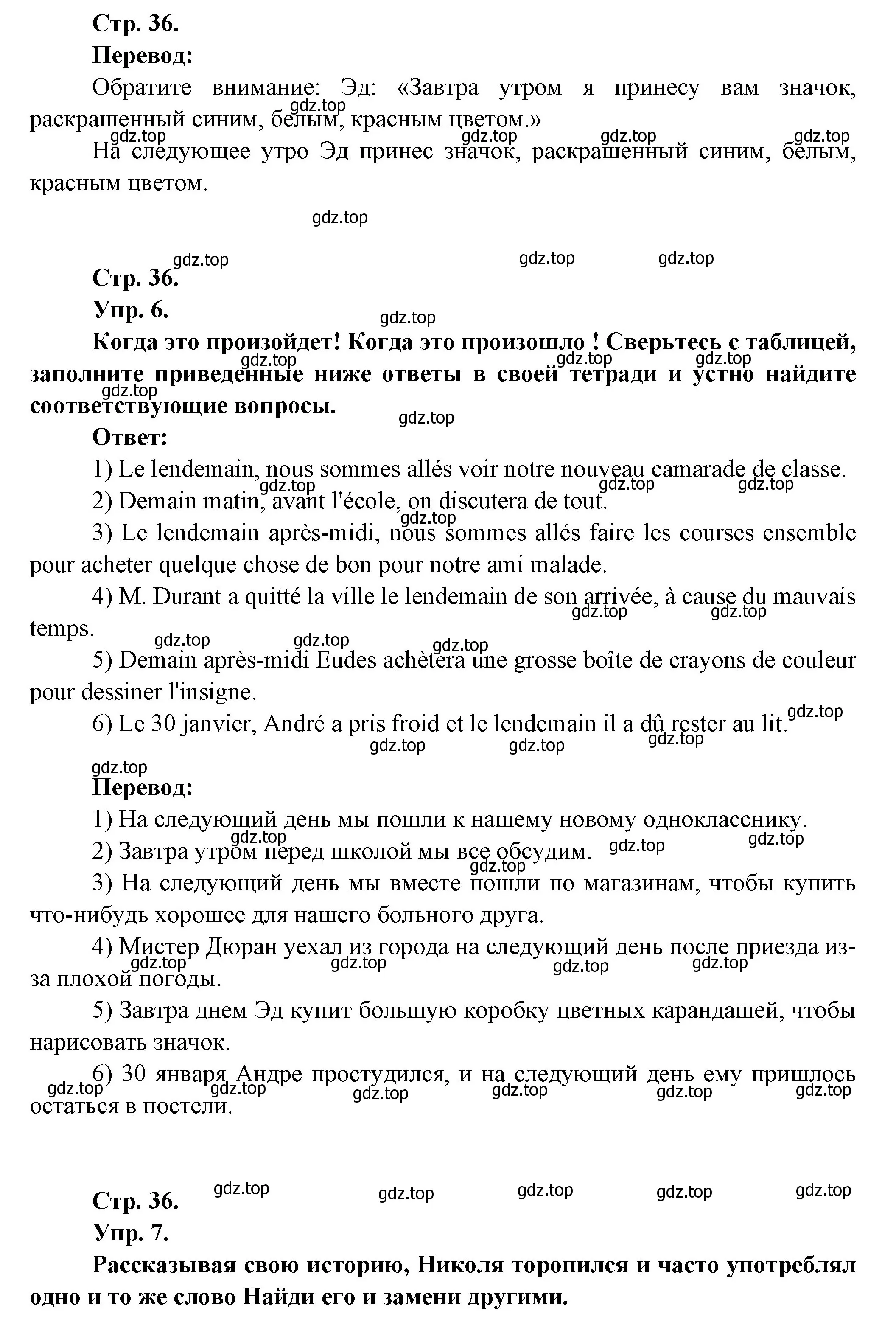 Решение Страница 36 гдз по французскому языку 7 класс Селиванова, Шашурина, учебник