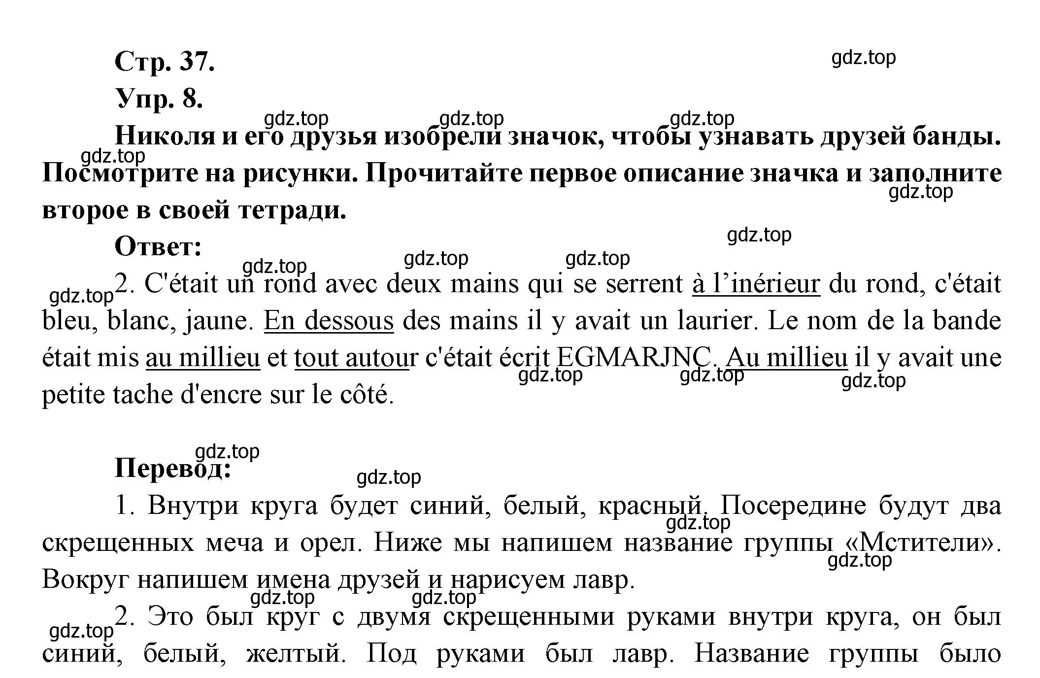 Решение Страница 37 гдз по французскому языку 7 класс Селиванова, Шашурина, учебник