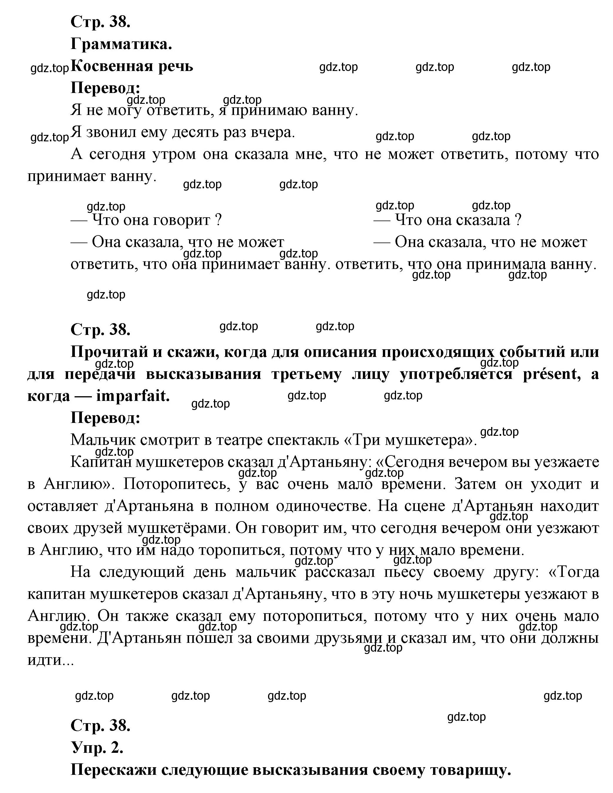 Решение Страница 38 гдз по французскому языку 7 класс Селиванова, Шашурина, учебник