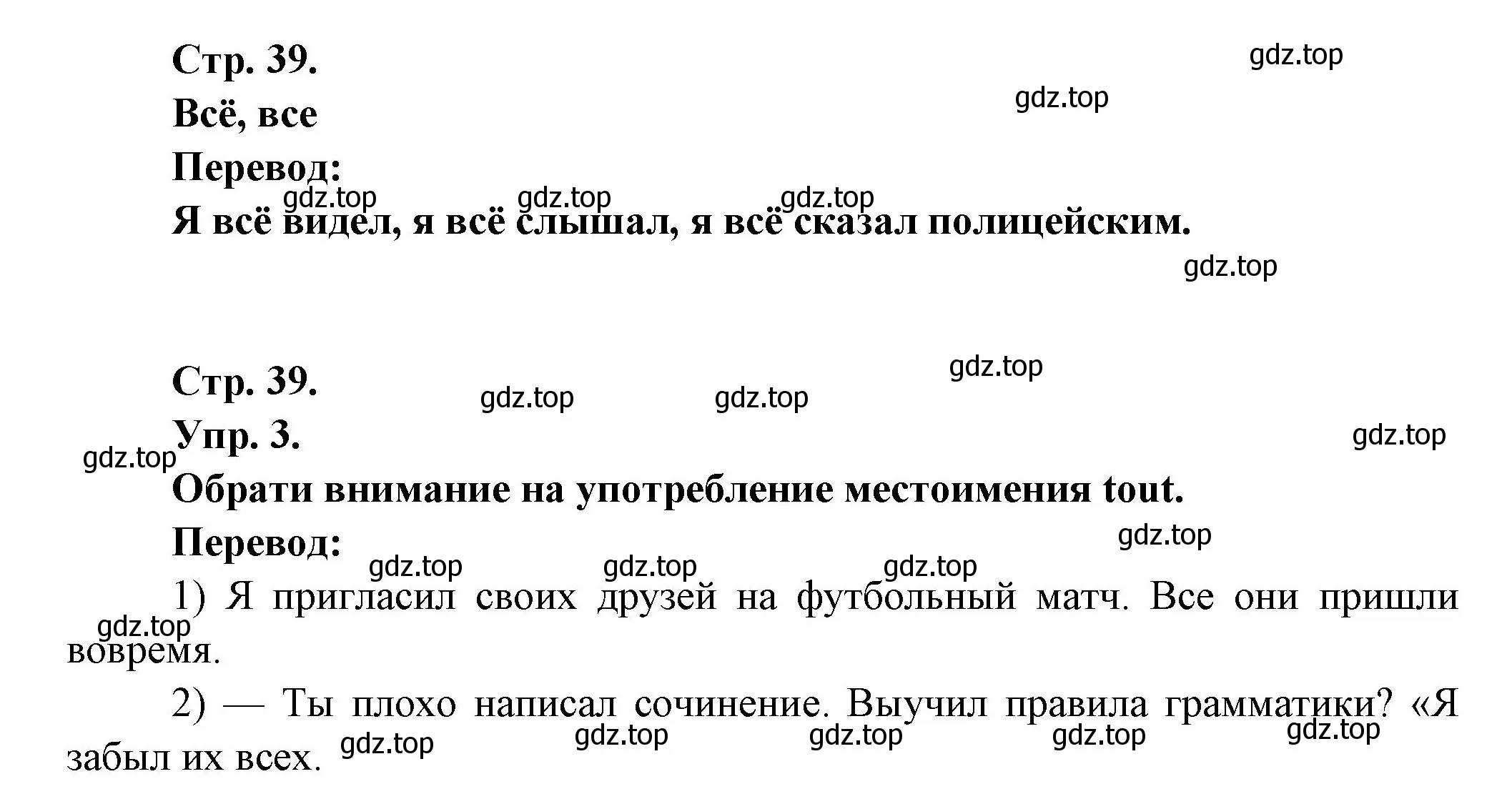 Решение Страница 39 гдз по французскому языку 7 класс Селиванова, Шашурина, учебник