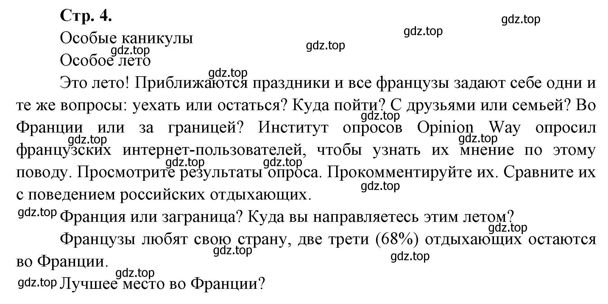 Страница 4 гдз по французскому языку 7 класс Селиванова, Шашурина, учебник  2019-2023