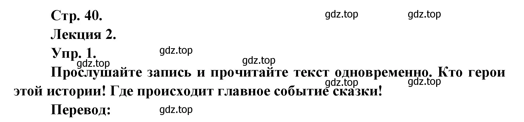 Решение Страница 40-41 гдз по французскому языку 7 класс Селиванова, Шашурина, учебник