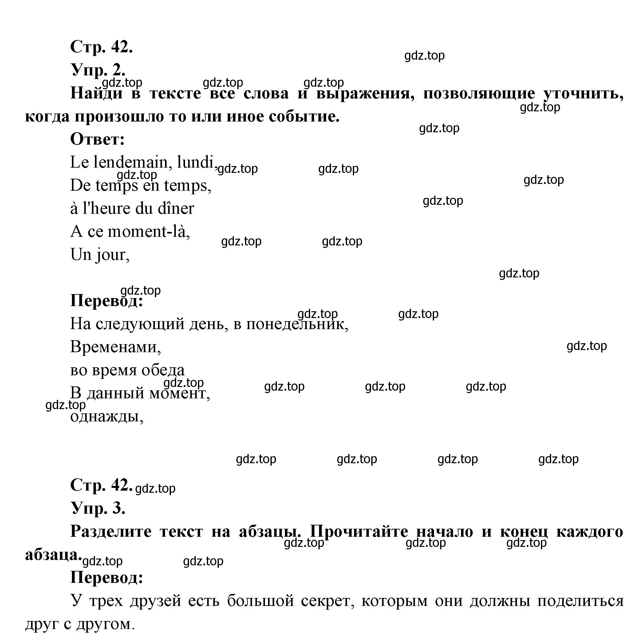 Решение Страница 42 гдз по французскому языку 7 класс Селиванова, Шашурина, учебник