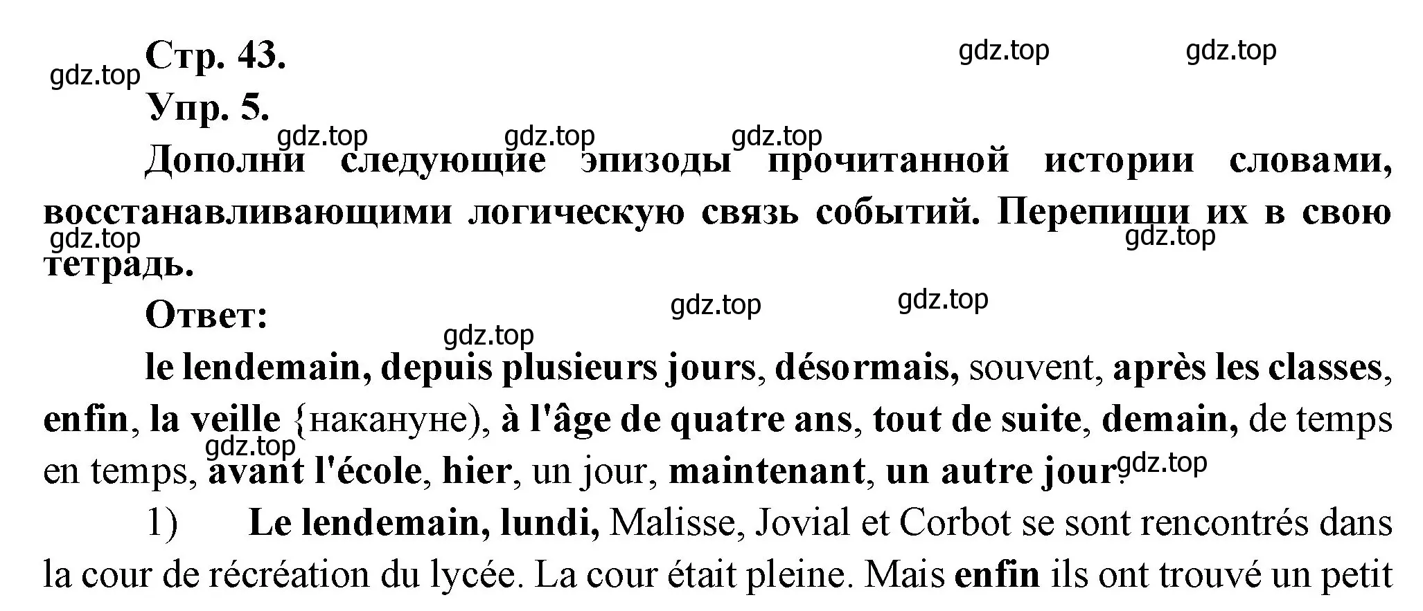 Решение Страница 43 гдз по французскому языку 7 класс Селиванова, Шашурина, учебник